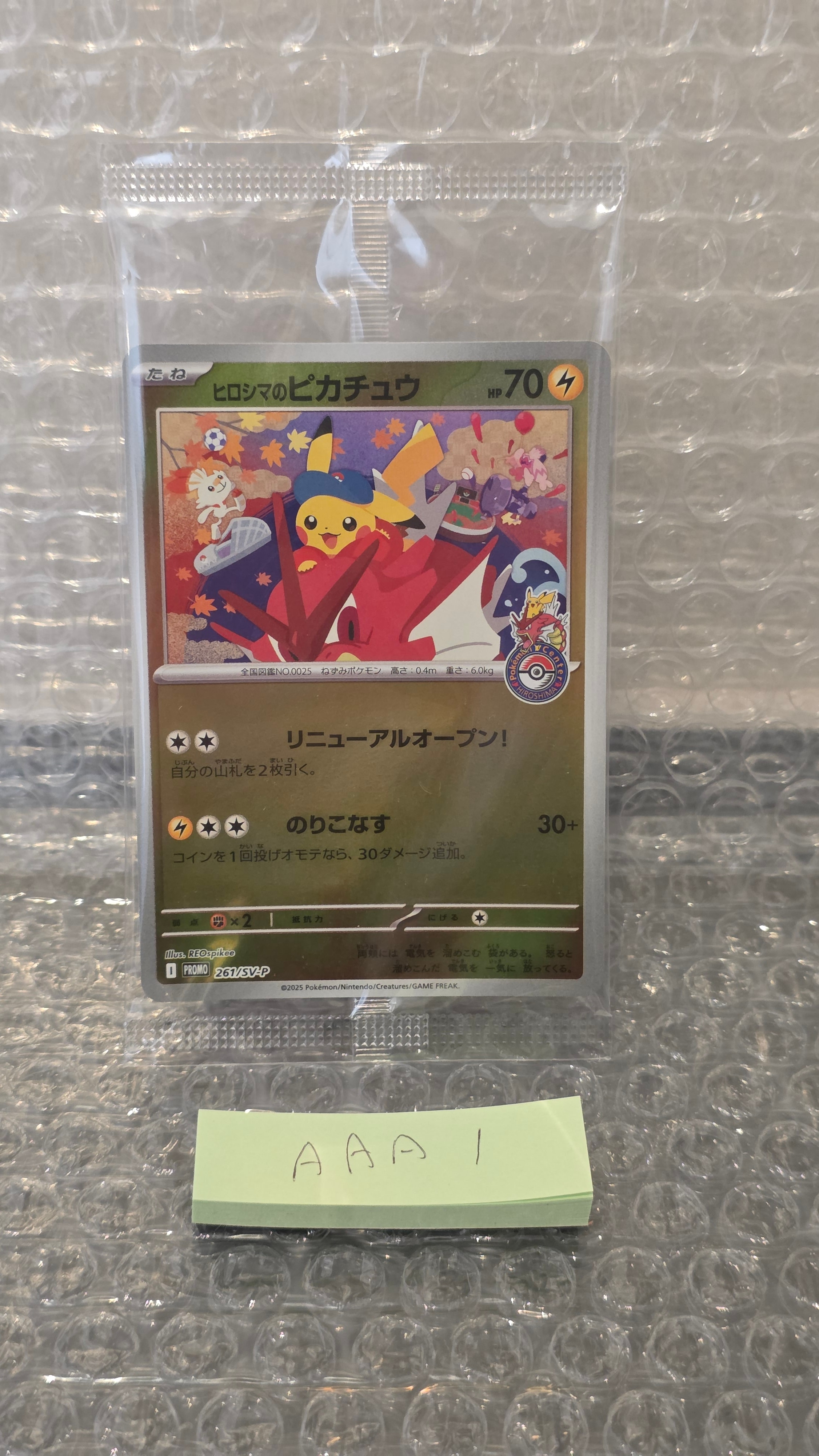 ヒロシマのピカチュウ P [SV-P 261](スペシャルBOX「ポケモンセンターヒロシマ」)