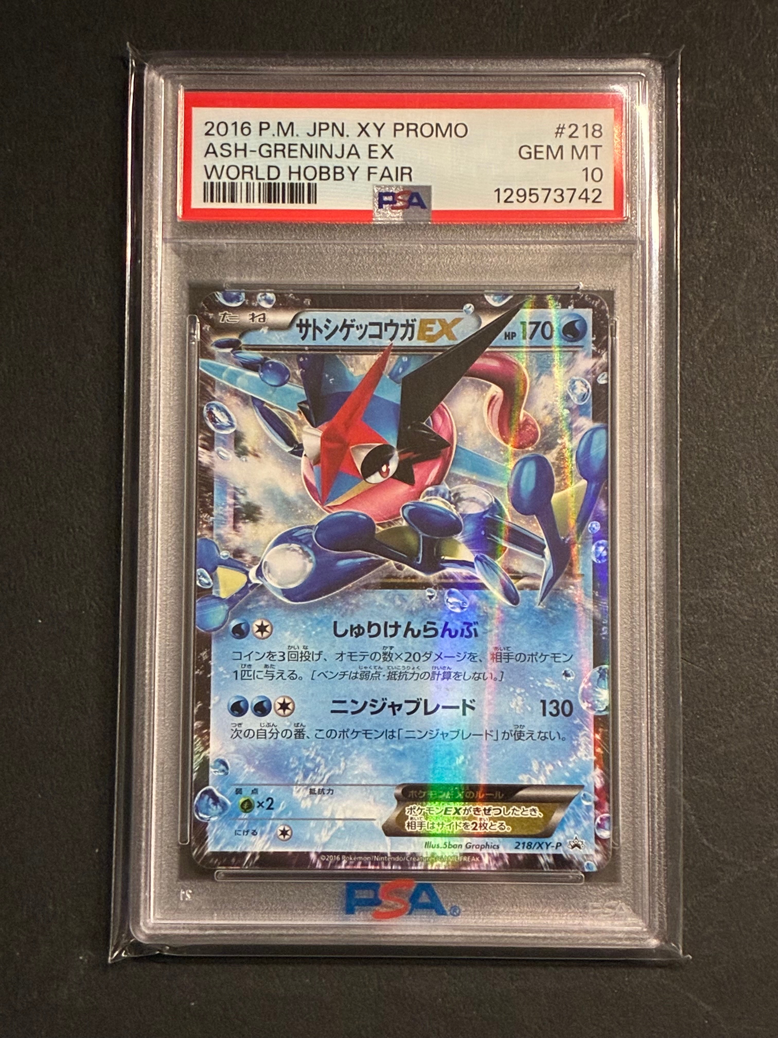 サトシゲッコウガEX: プロモ[XY-P 218](次世代ワールドホビーフェア'16 Winter 来場者 配布品)