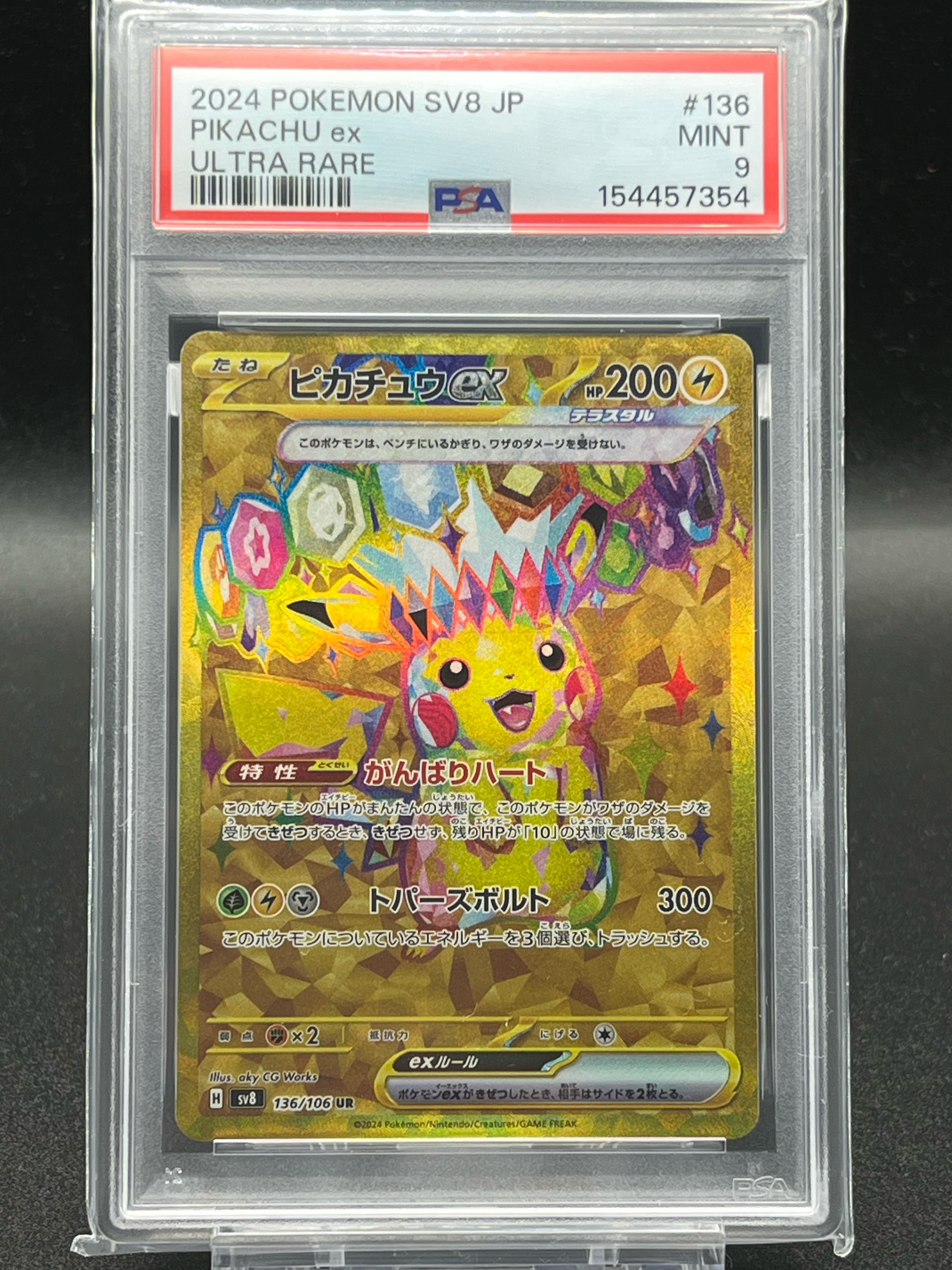 ピカチュウex UR [SV8 136/106](拡張パック「超電ブレイカー」)通販
