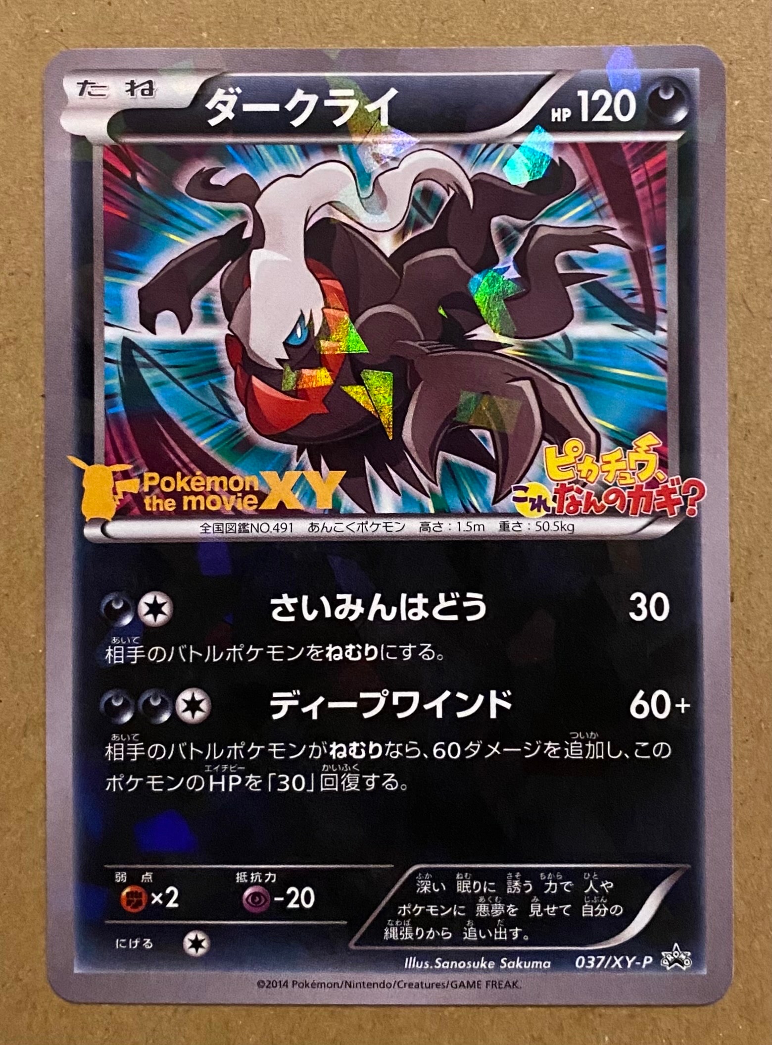 PSA10ダークライ ポケモンカードSP-09 ダークライ キラカード 劇場版