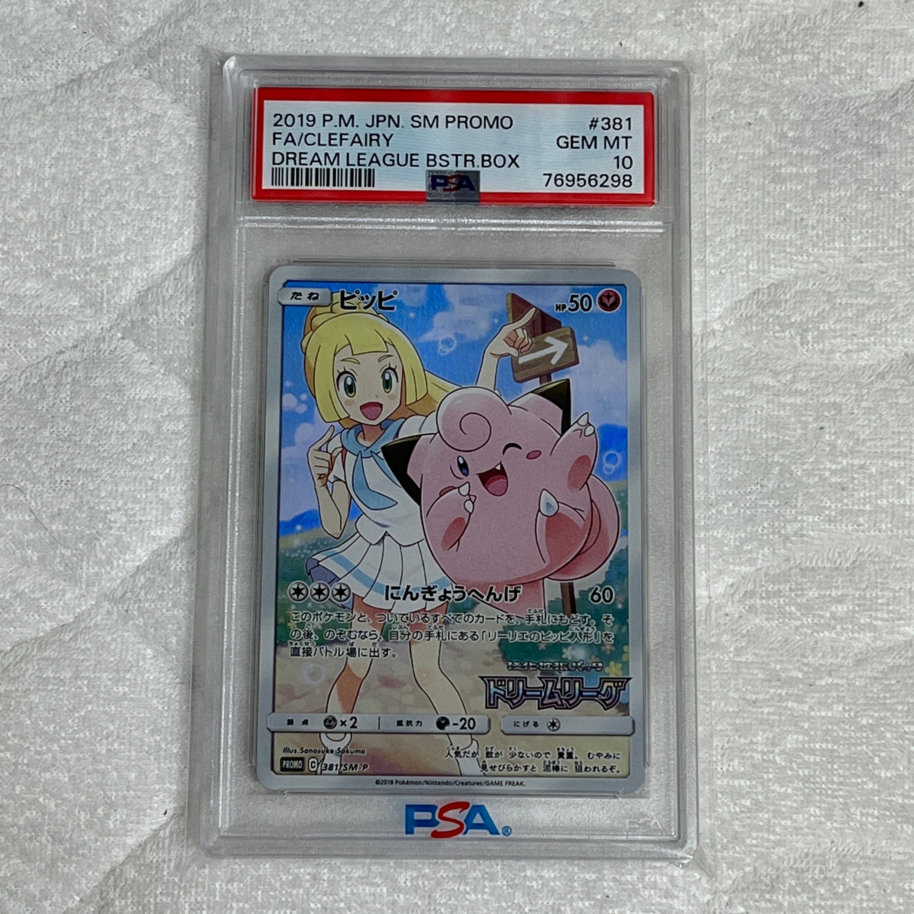 ピッピ (リーリエ) : プロモ[SM-P 381](プロモーションカード「SM-P」)