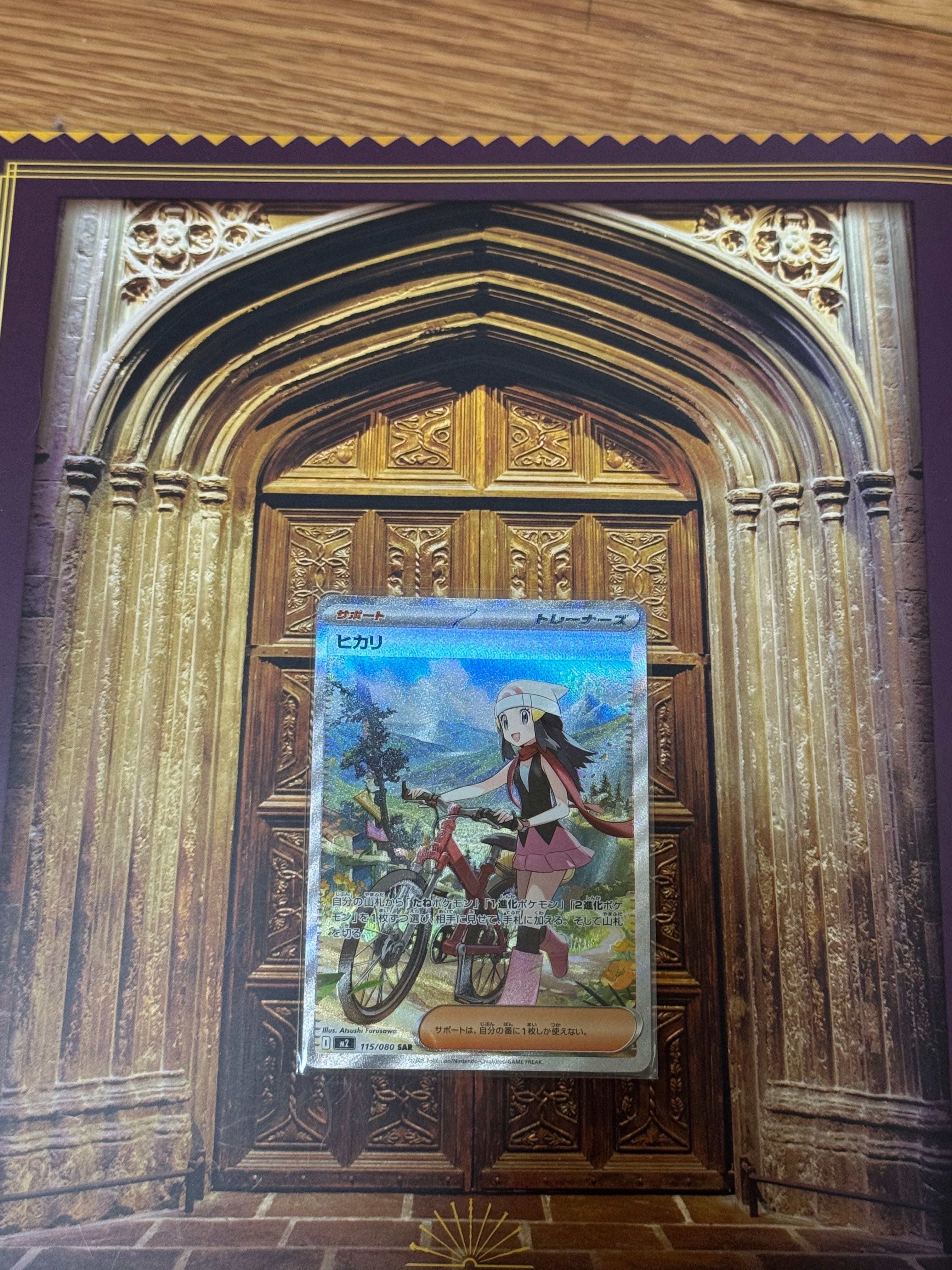 ヒカリ SAR [M2 115/080](拡張パック「インフェルノX」)