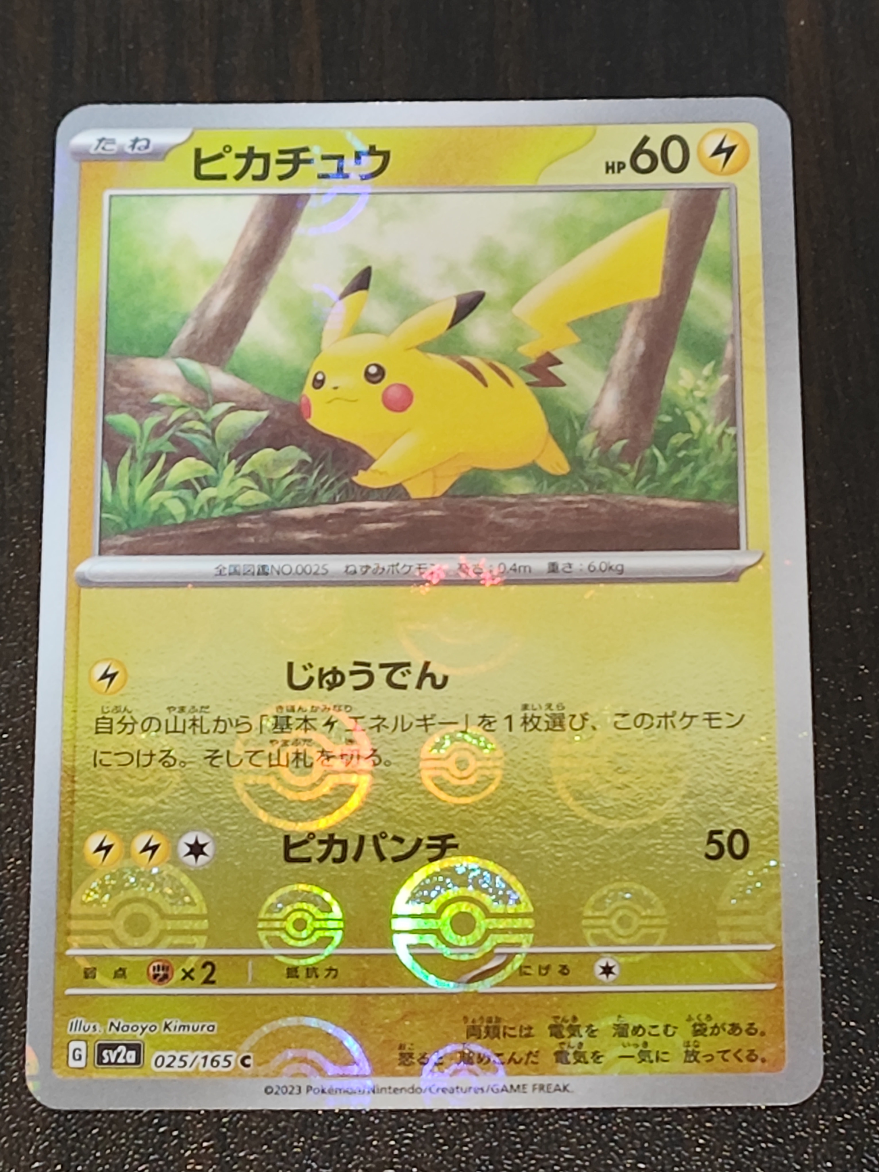 【美品】ピカチュウ マスターボールミラー　C SV2a ポケモンカード151 ピカチュウ マスターボール ミラー 025/165 C SV2a ポケモンカード151
