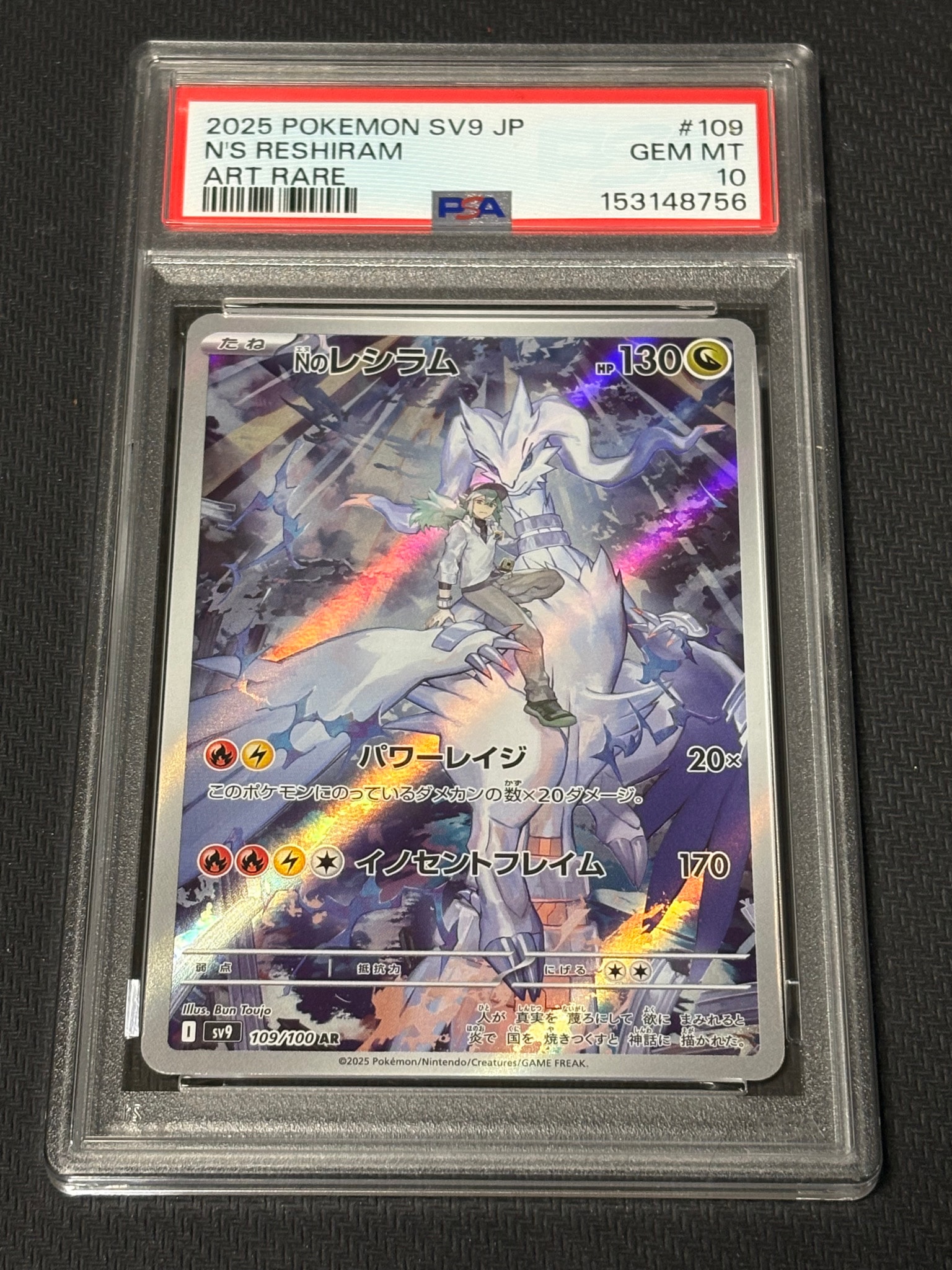 Nのレシラム AR [SV9 109/100](拡張パック「バトルパートナーズ」)通販