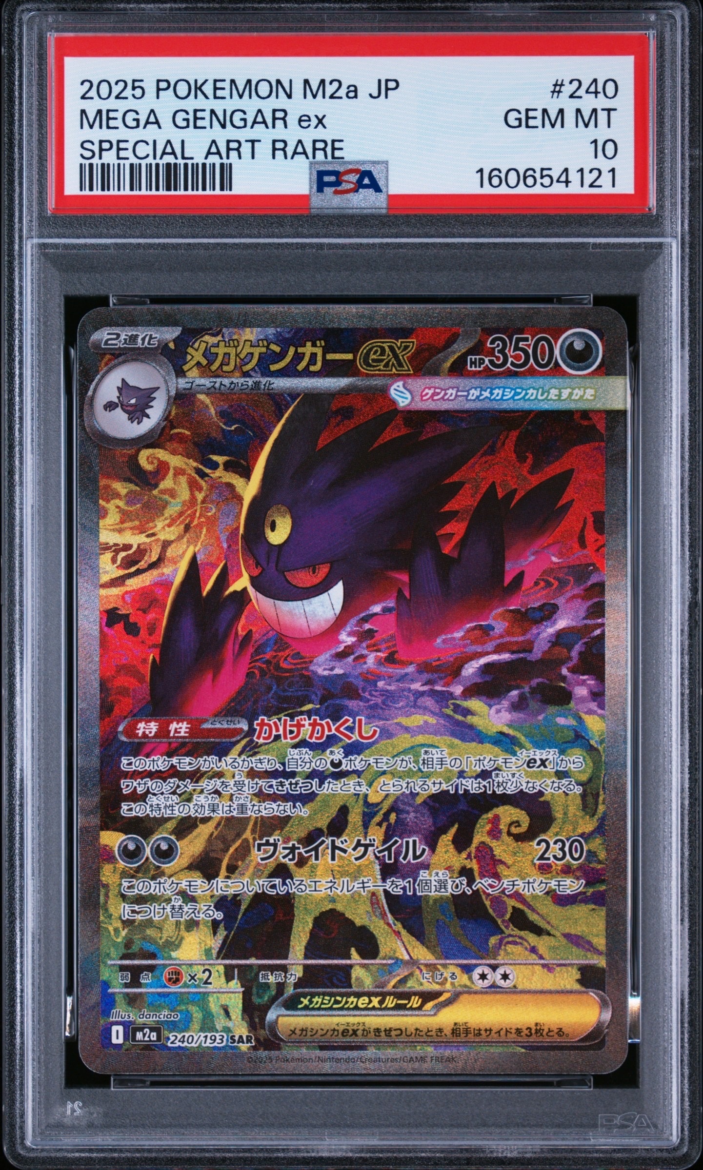 メガゲッコウガex SAR [M4 114/083](拡張パック「ニンジャスピナー