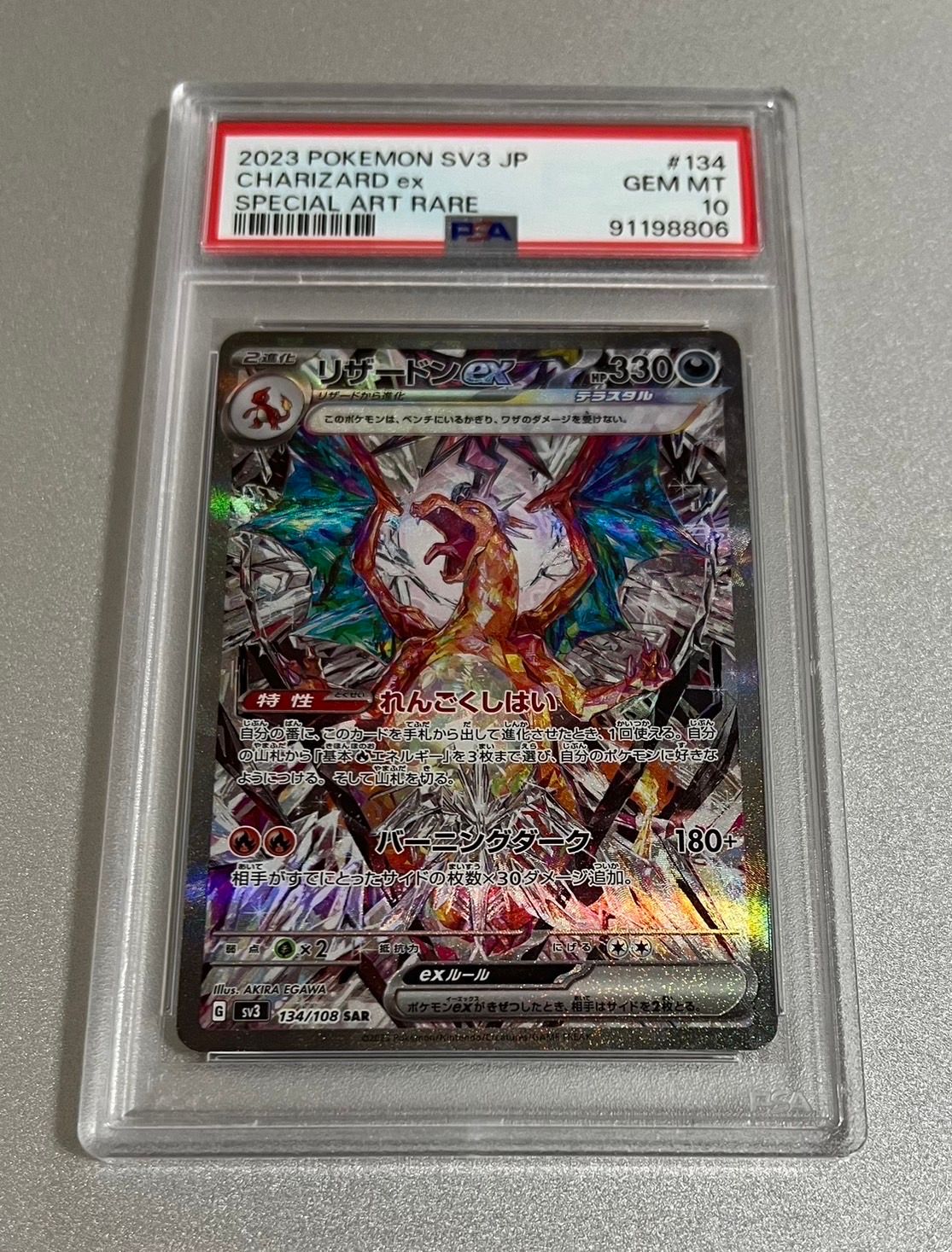 リザードンex SAR[SV3 134/108](拡張パック「黒炎の支配者」)