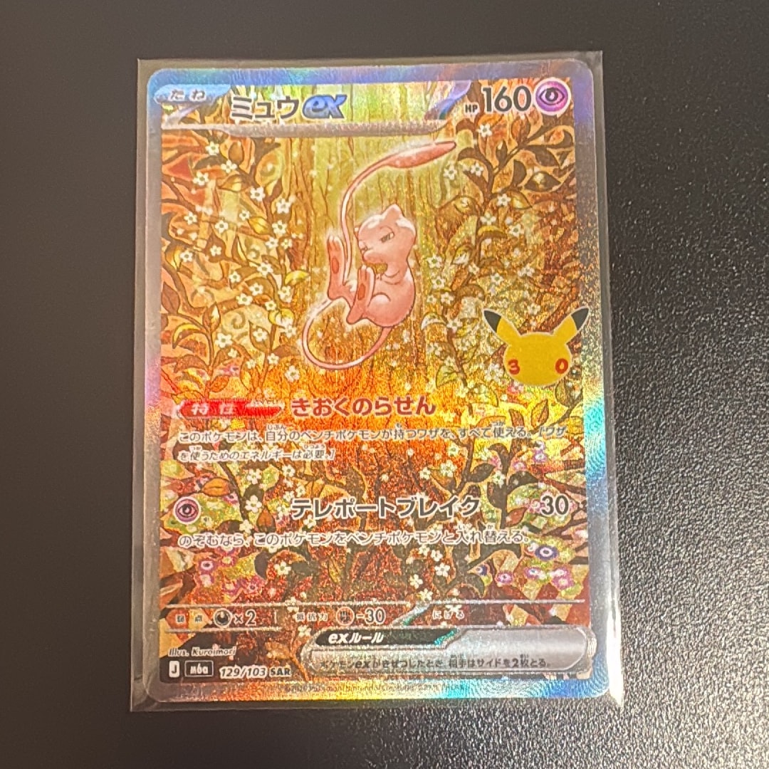 ミュウex SAR [M6a 129/103](拡張パック「30th CELEBRATION」)
