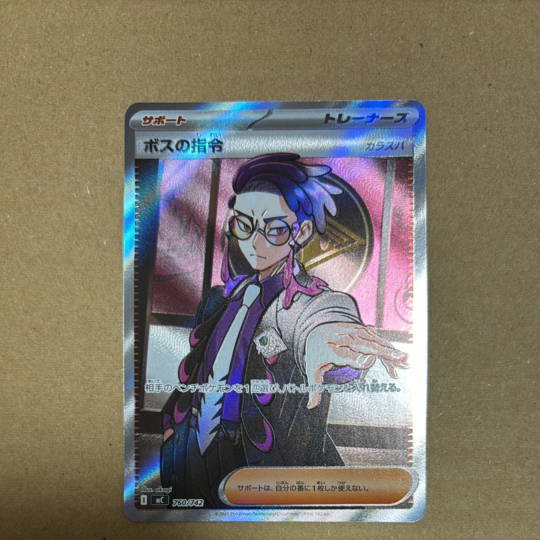 ボスの指令(カラスバ) SR仕様 [MC 760/742](スタートデッキ100「バトルコレクション」)