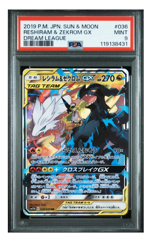 レシラム&ゼクロムGX (N) RR[SM11b 036/049](強化拡張パック「ドリームリーグ」)
