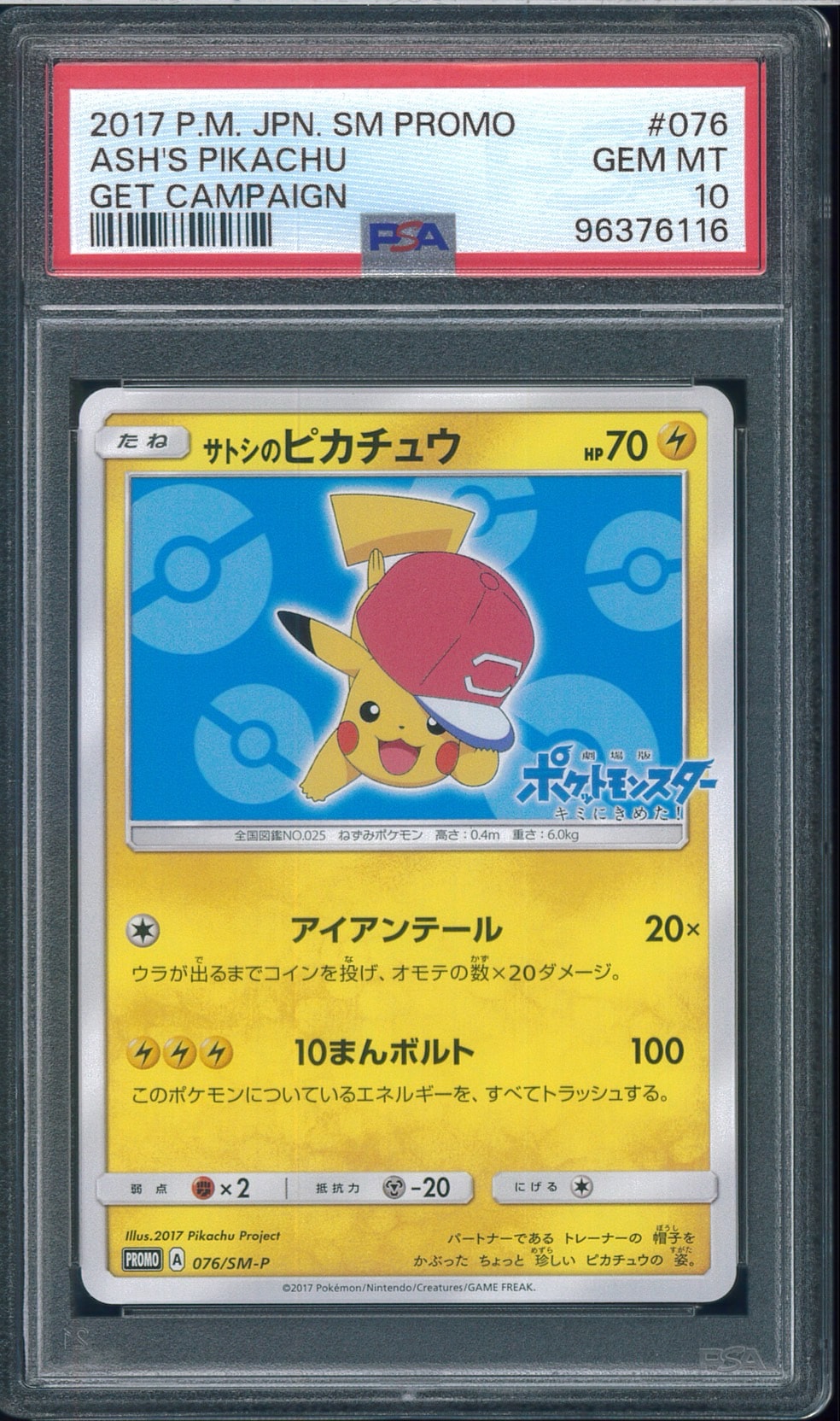 サトシのピカチュウ: プロモ[SM-P 076](プロモーションカード「SM-P」)