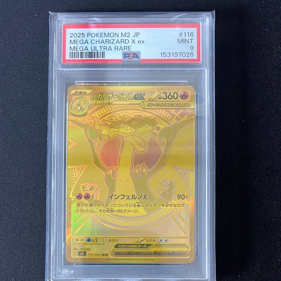 メガリザードンXex MUR [M2 116/080](拡張パック「インフェルノX」)