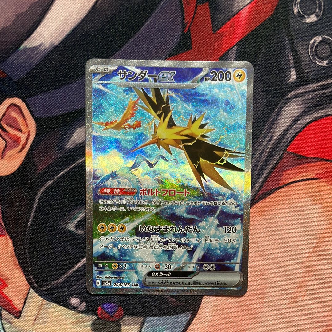 サンダーex SAR[SV2a 204/165](強化拡張パック「ポケモンカード151」)