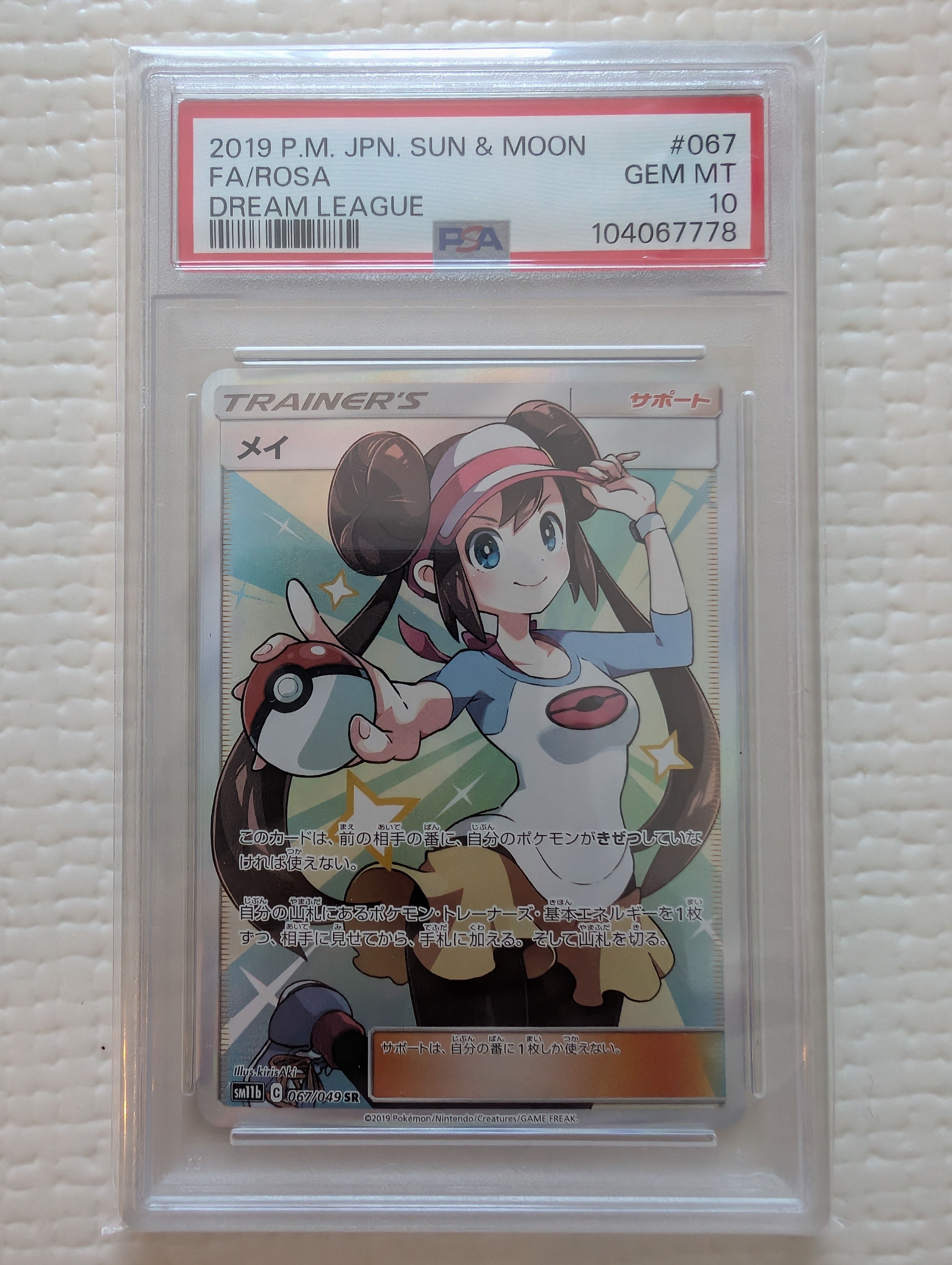 メイ SR[SM11b 067/049](強化拡張パック「ドリームリーグ」)