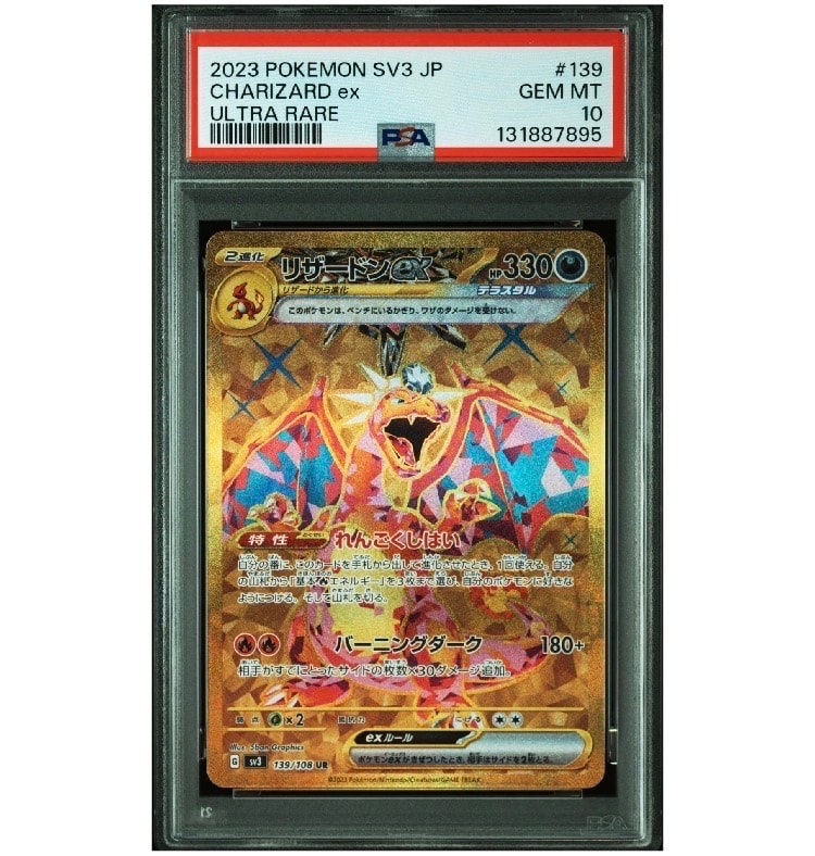 リザードンex UR[SV3 139/108](拡張パック「黒炎の支配者」)