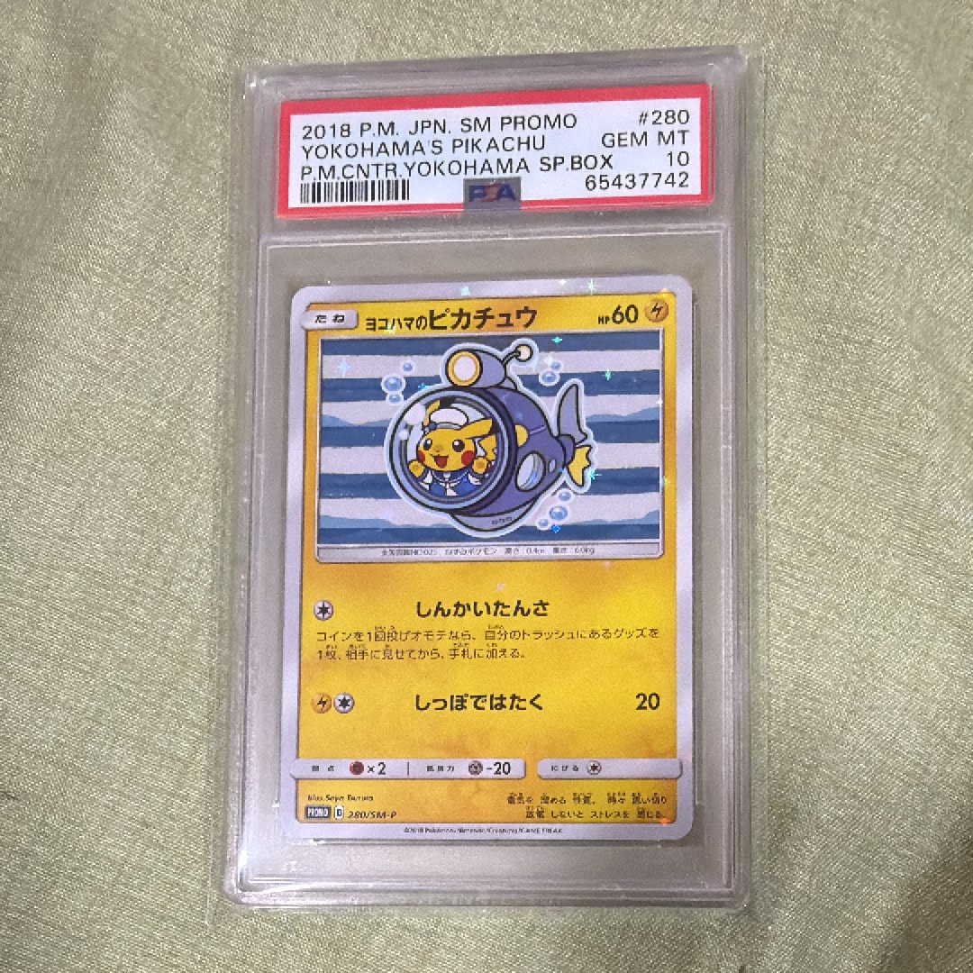 ヨコハマのピカチュウ: プロモ[SM-P 280](プロモーションカード「SM-P」)