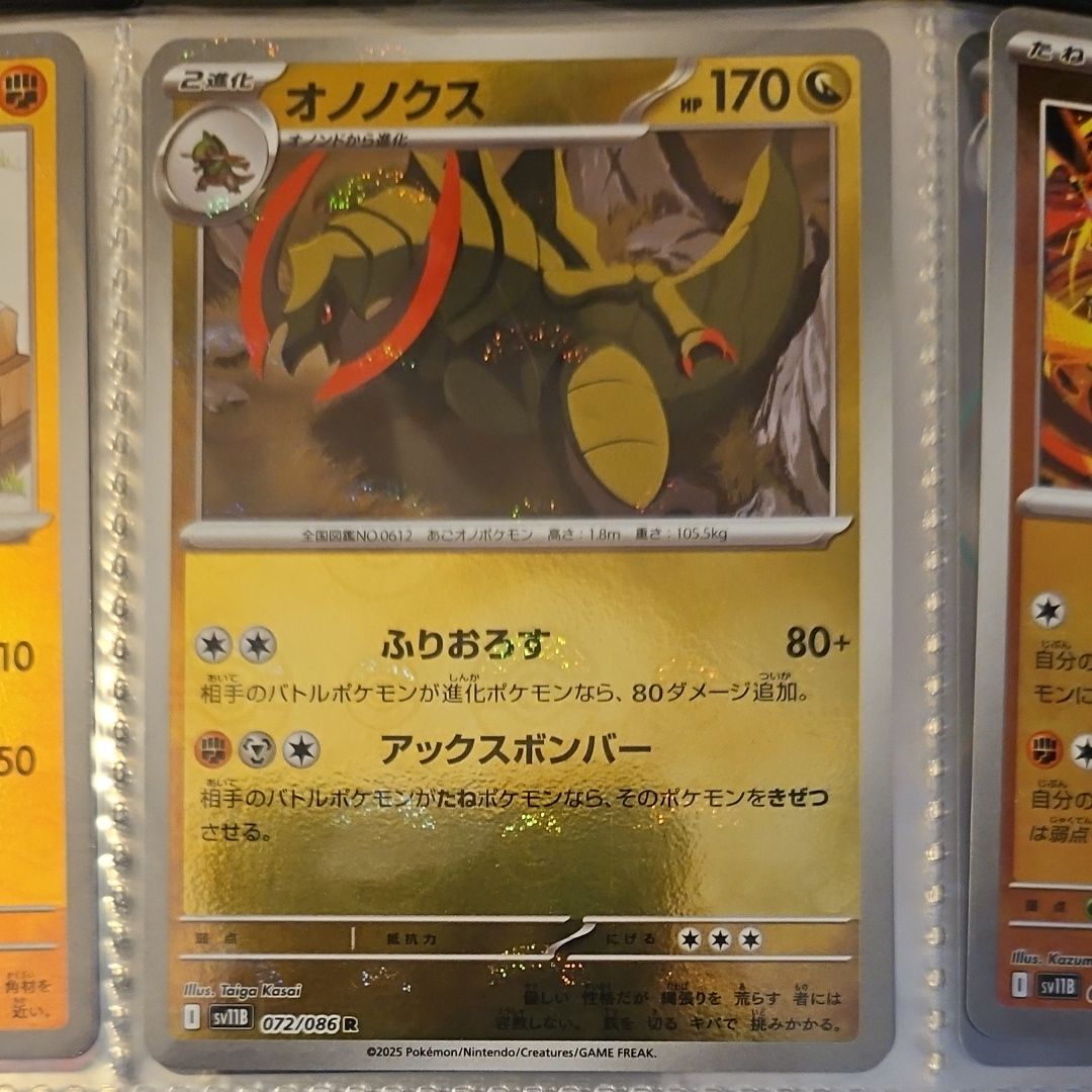 オノノクス R :モンスターボールミラー [SV11B 072/086](拡張パック「ブラックボルト」)