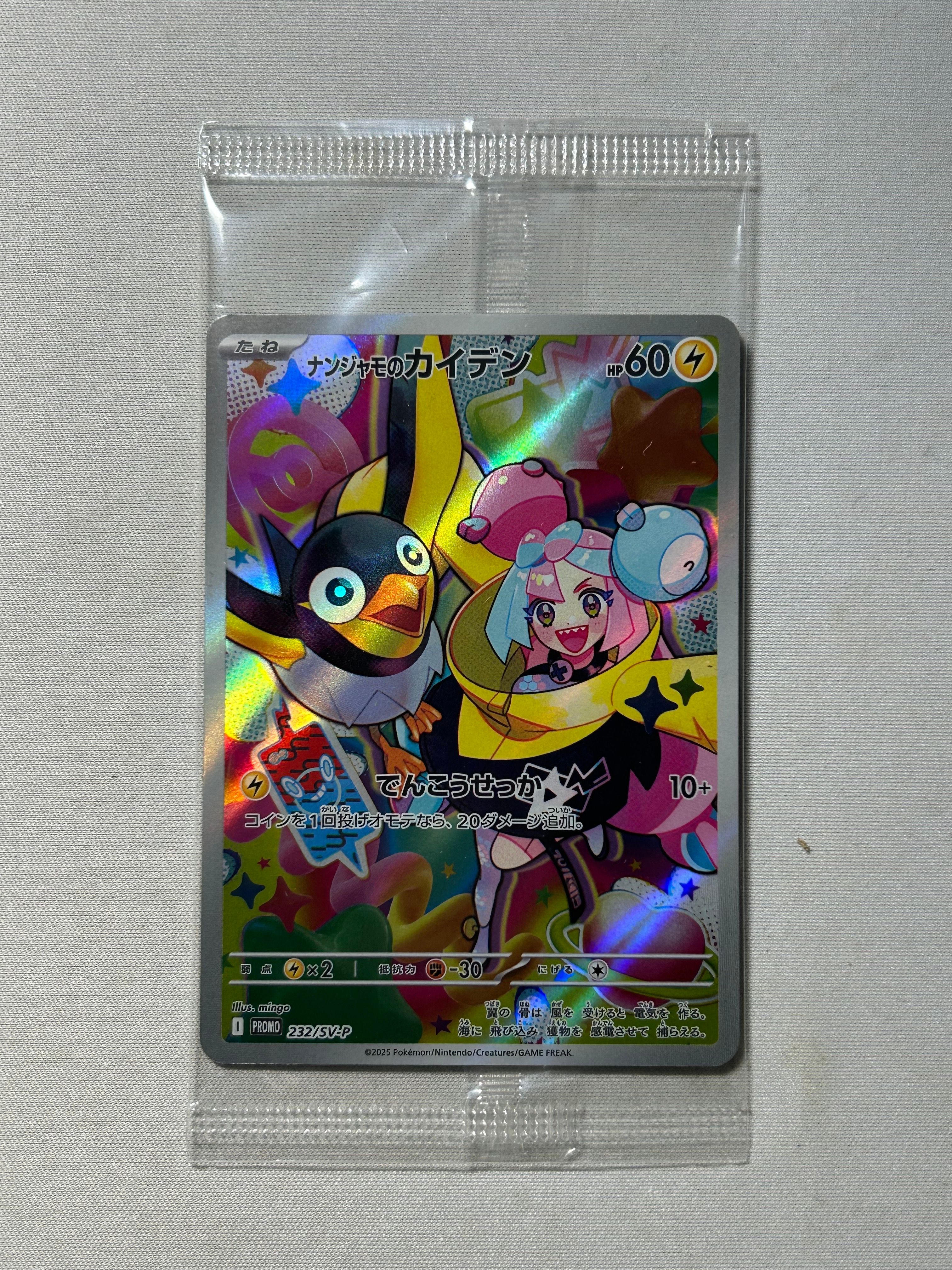 ナンジャモのカイデン P [SV-P 232](プロモーションカード「拡張パック バトルパートナーズ Box購入キャンペーン」)