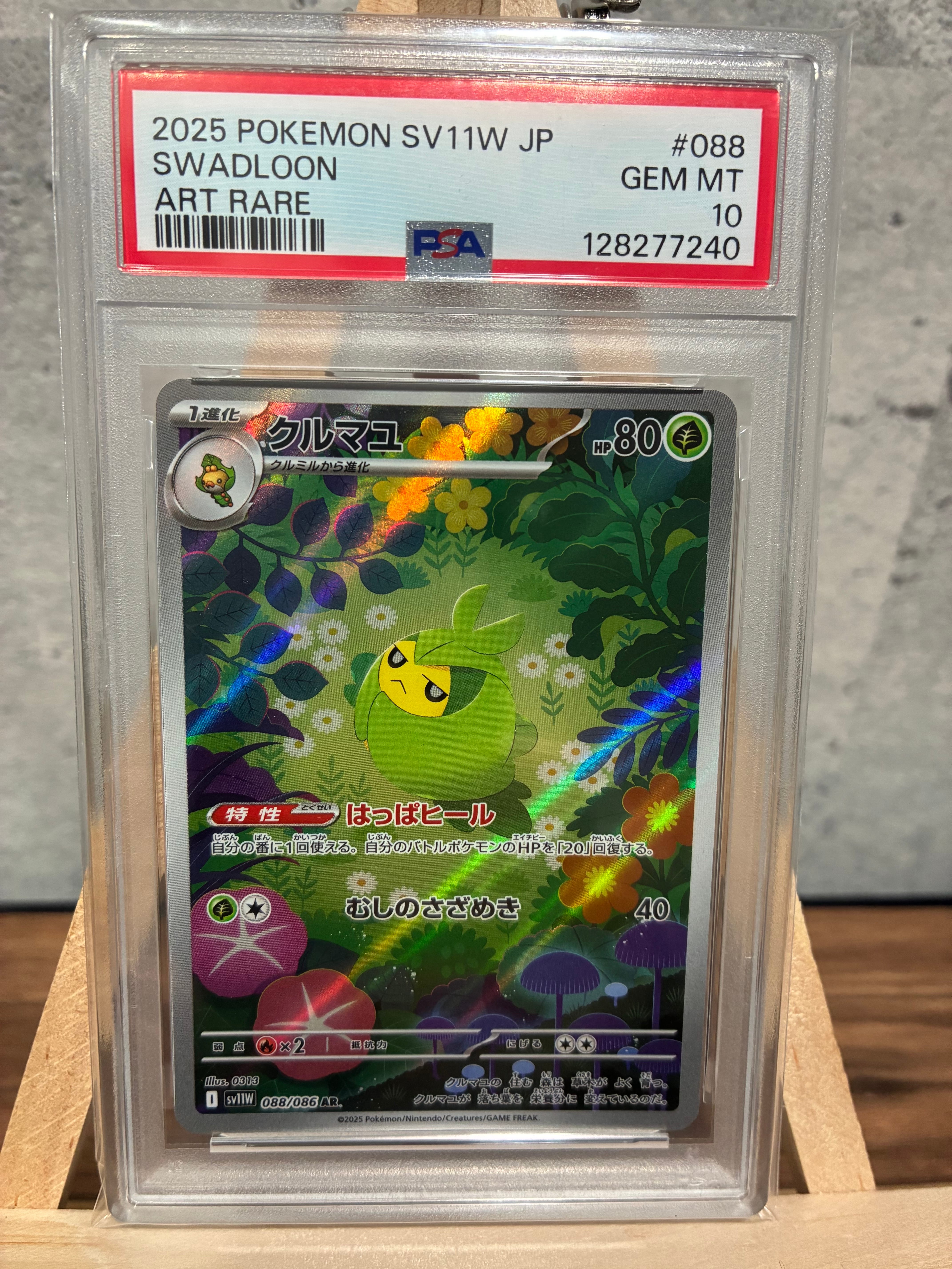 PSA10】クルマユ AR [SV11W 088/086](拡張パック「ホワイトフレア」) 1