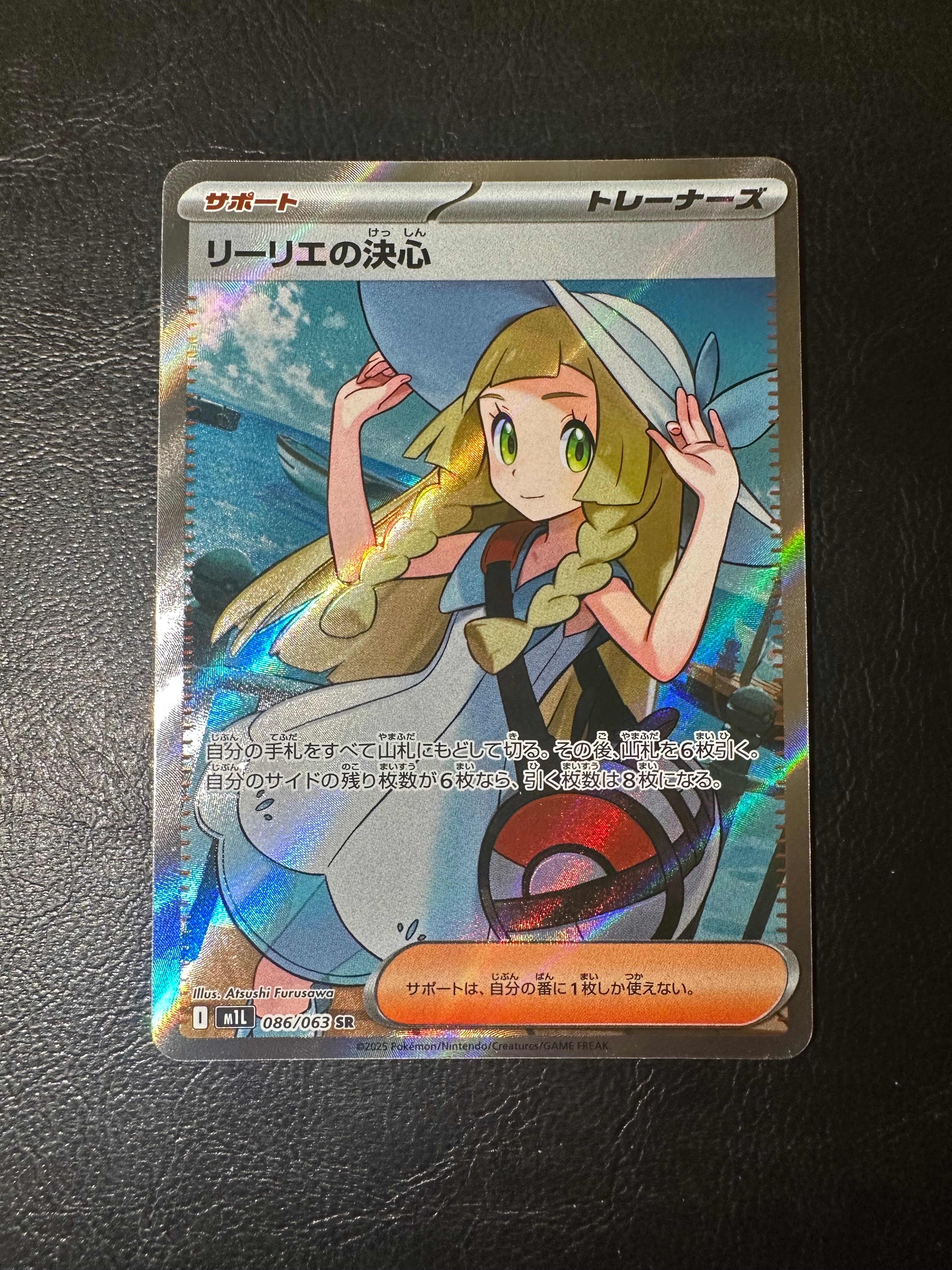 PSA10】リーリエの決心 SR [M1L 086/063](拡張パック「メガブレイブ