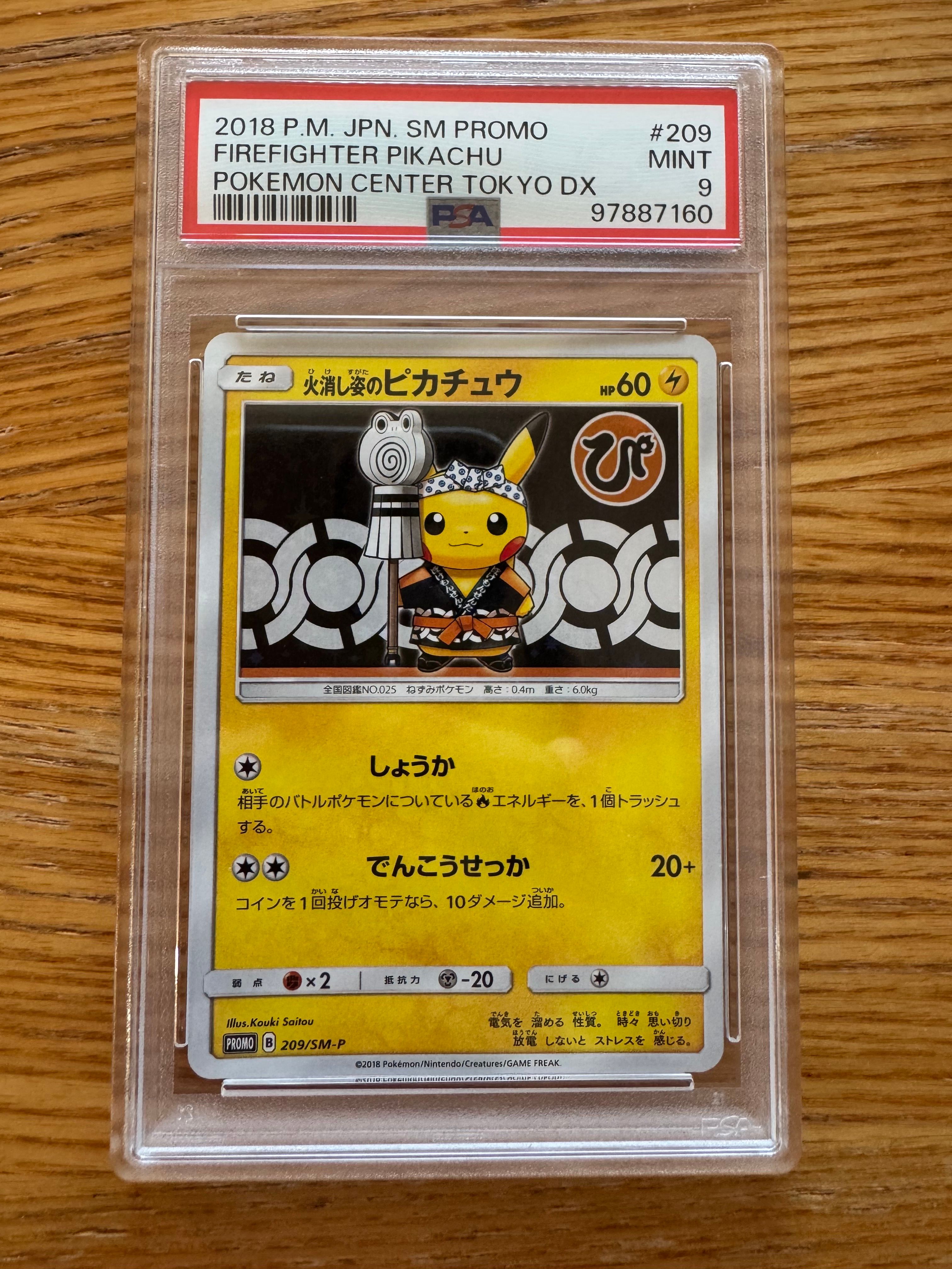 火消し姿のピカチュウ: プロモ[SM-P 209](プロモーションカード「SM-P」)