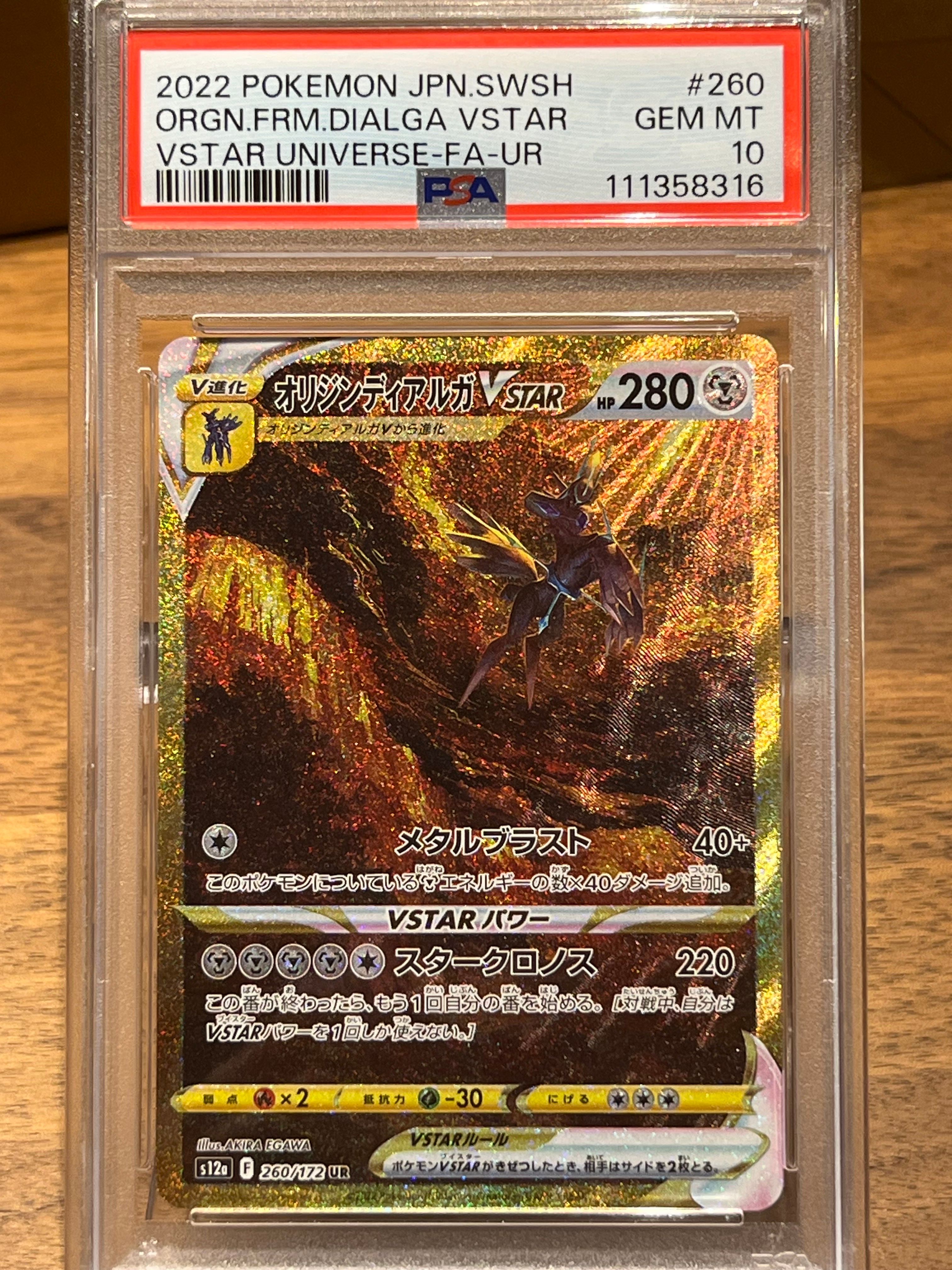 オリジンディアルガVSTAR UR[s12a 260/172](ハイクラスパック「VSTARユニバース」)