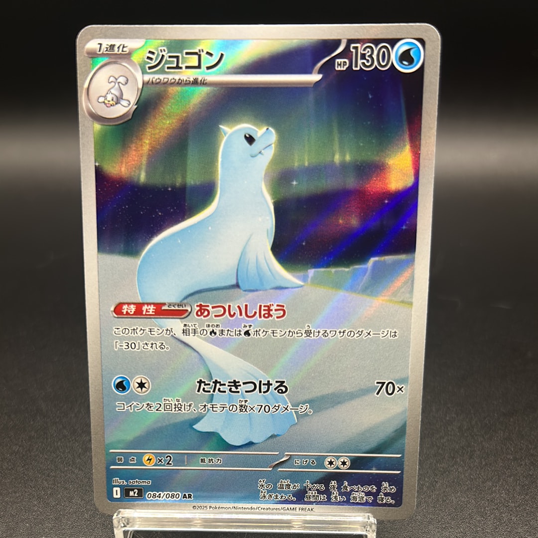PSA10】ジュゴン AR [M2 084/080](拡張パック「インフェルノX」) 1枚の