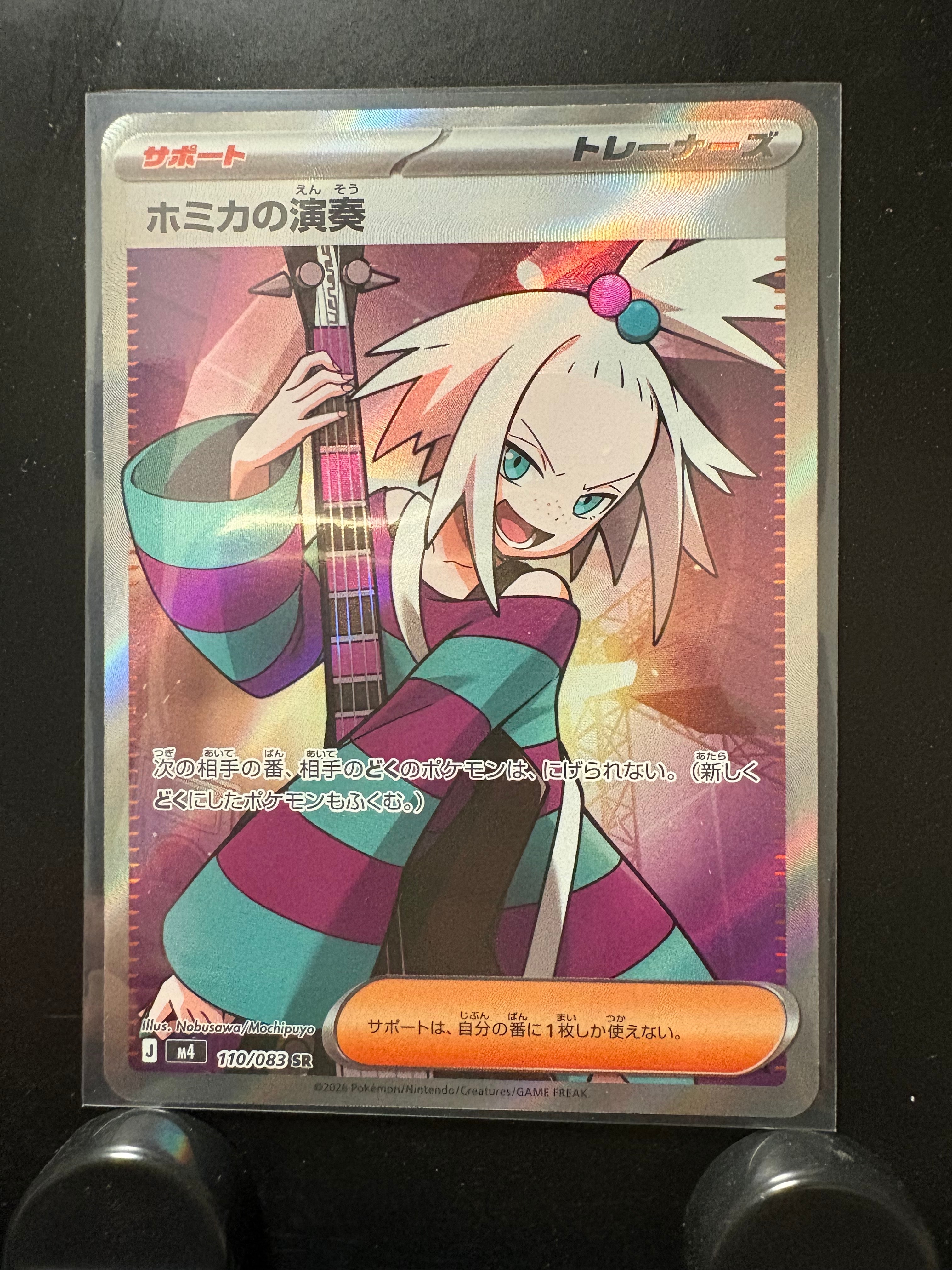ホミカの演奏 SR [M4 110/083](拡張パック「ニンジャスピナー」)