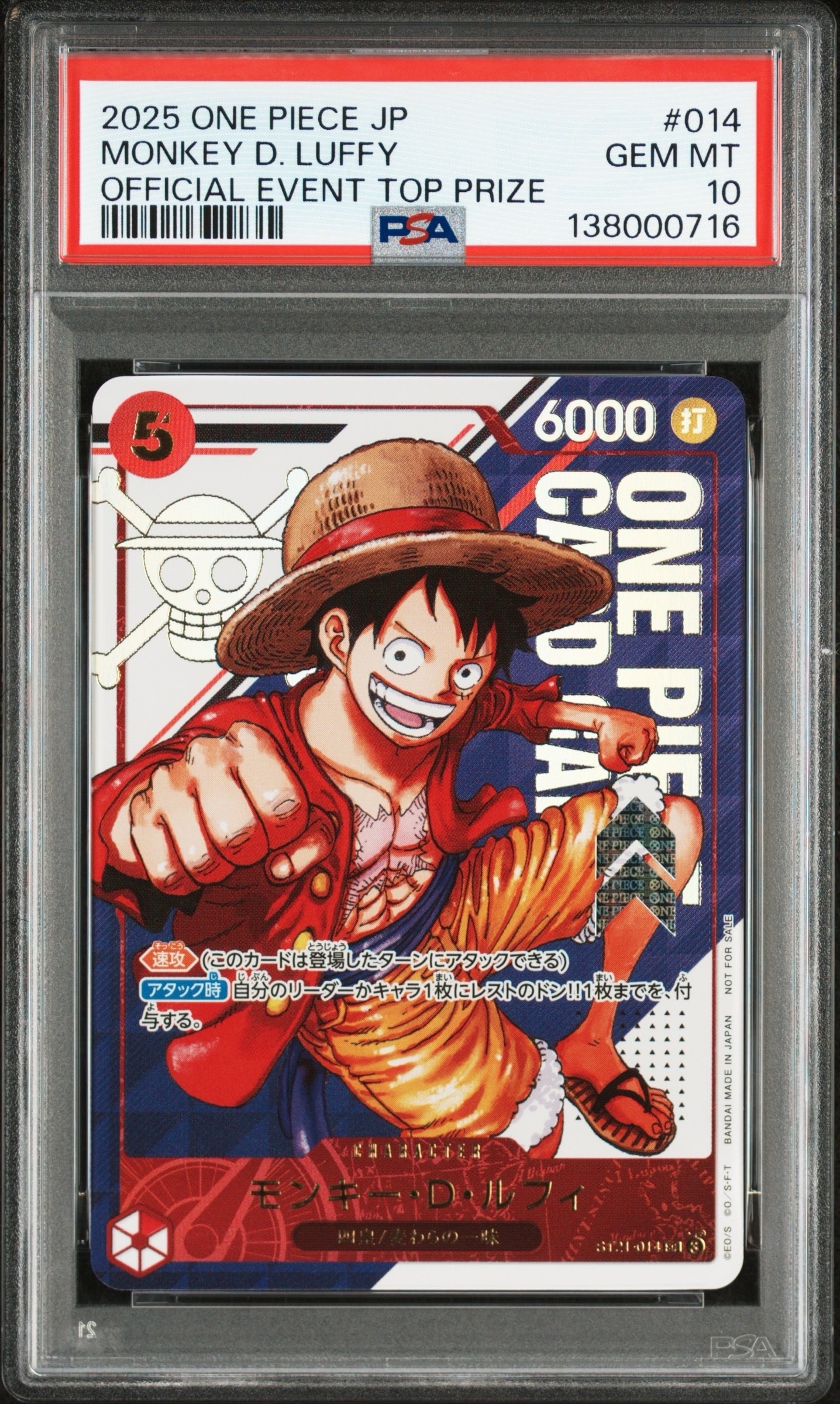モンキー・D・ルフィ SR [ST21-014](プロモーションカード「フラッグシップバトル 優勝記念品」)