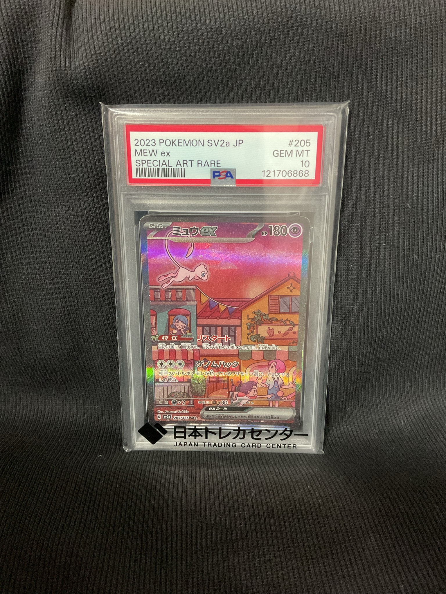 ミュウex SAR[SV2a 205/165](強化拡張パック「ポケモンカード151