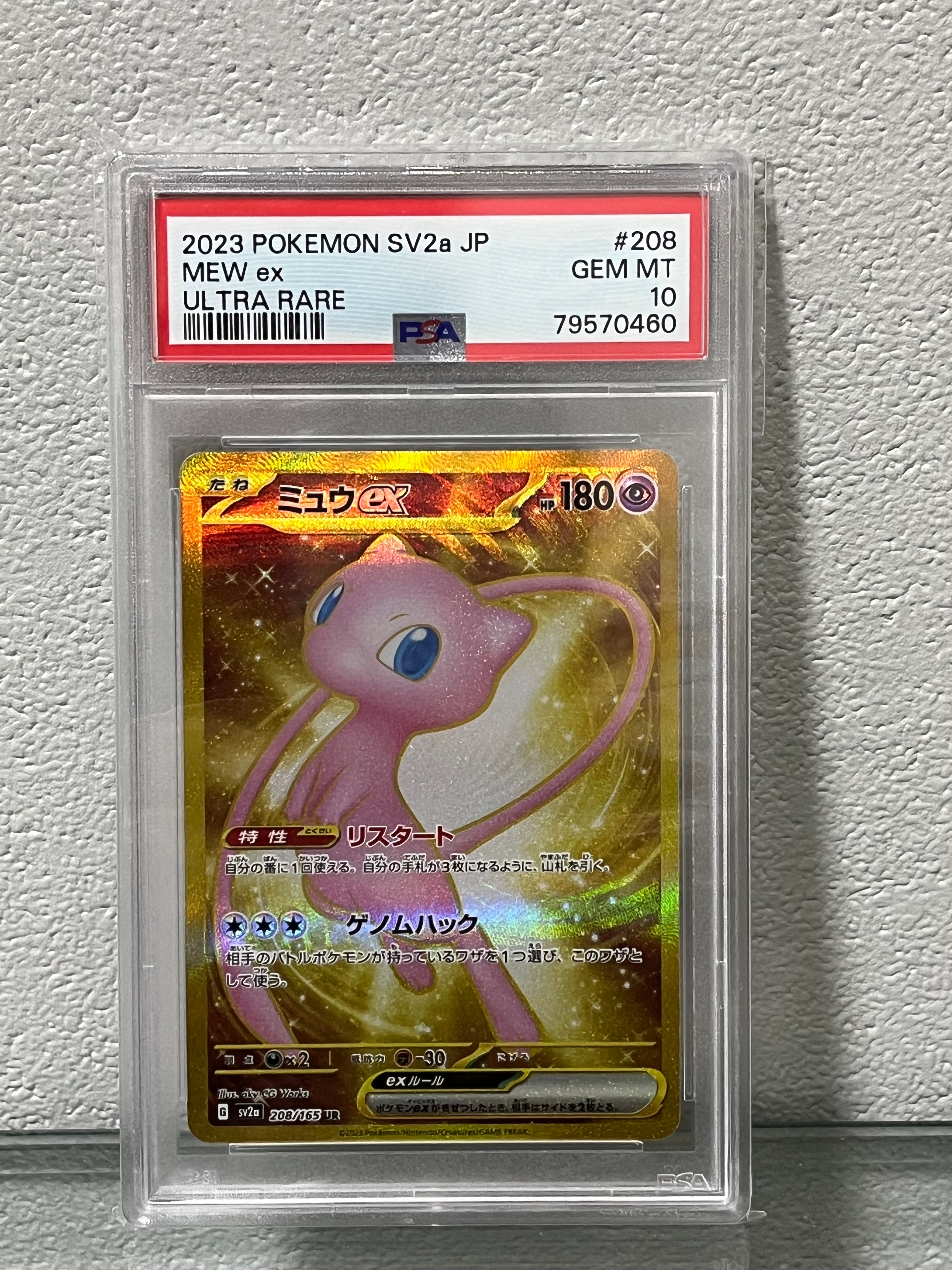 ミュウex UR[SV2a 208/165](強化拡張パック「ポケモンカード151」)