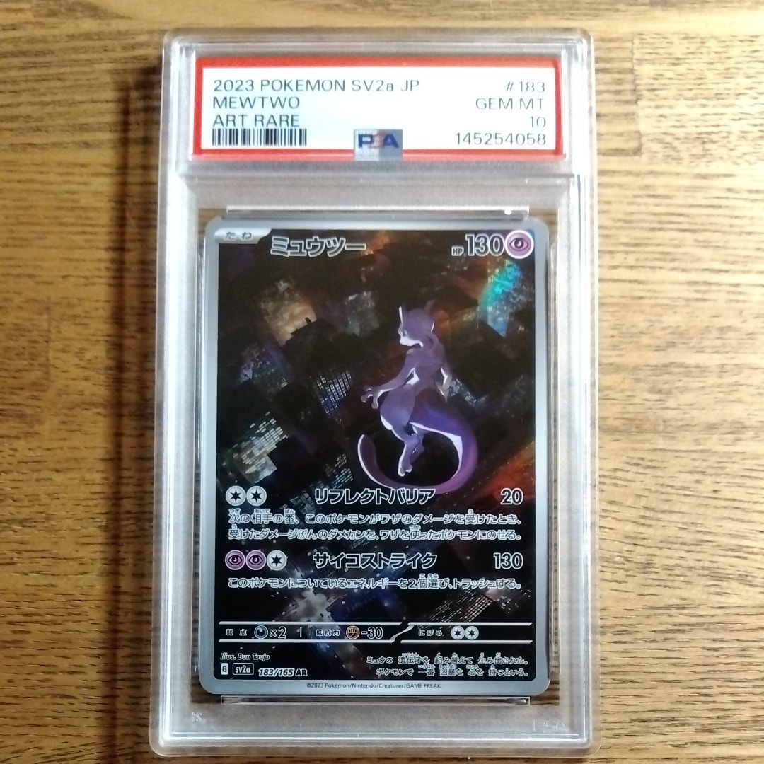 PSA10】ミュウツー AR[SV2a 183/165](強化拡張パック「ポケモンカード