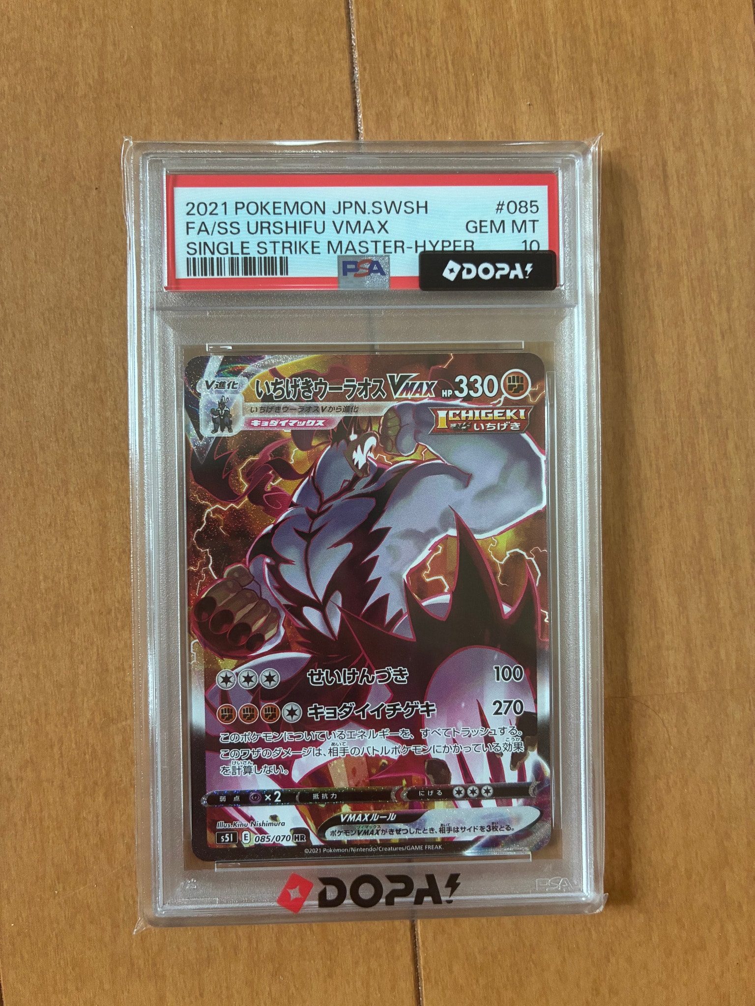 Single Strike Urshifu VMAX HR: SA[S5I 085/070](Expansion Pack "Single Strike Master")
