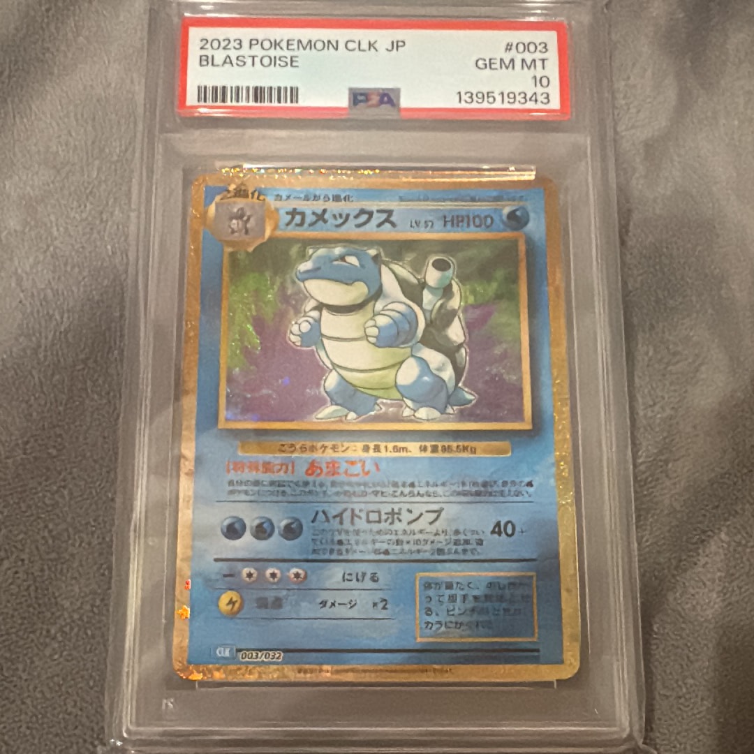 PSA10】カメックス [CLK 003/032](ポケモンカードゲーム Classic) 1枚