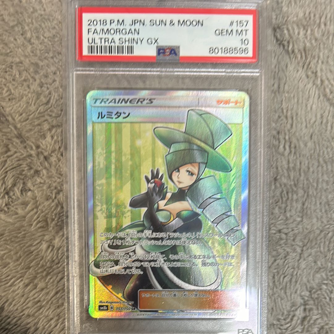 ルミタン SR[SM8b 157/150](ハイクラスパック「GXウルトラシャイニー」)