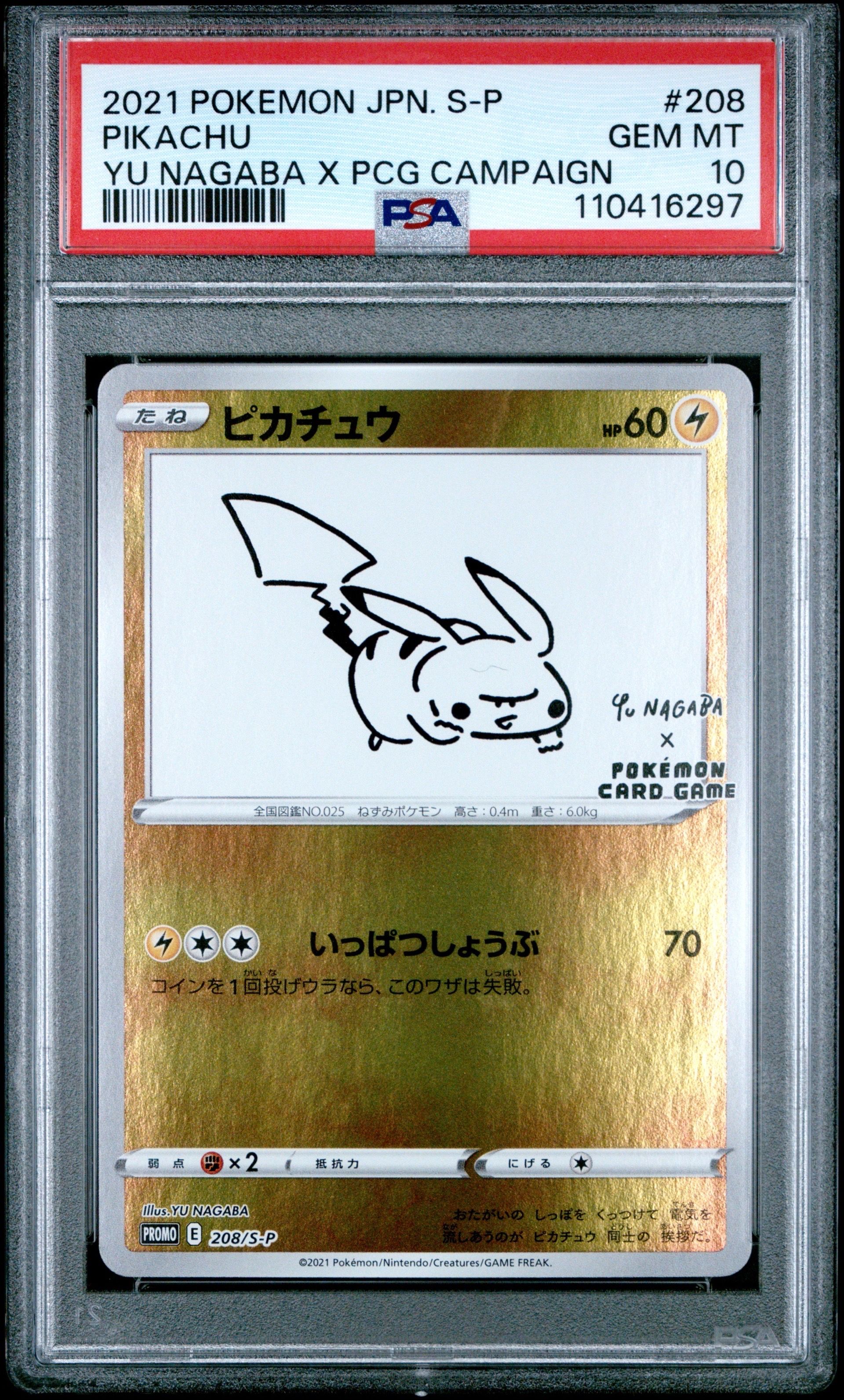 ピカチュウ:プロモ [S-P 208](「YU NAGABA×ポケモンカードゲーム」プロモーションカード「S-P」)