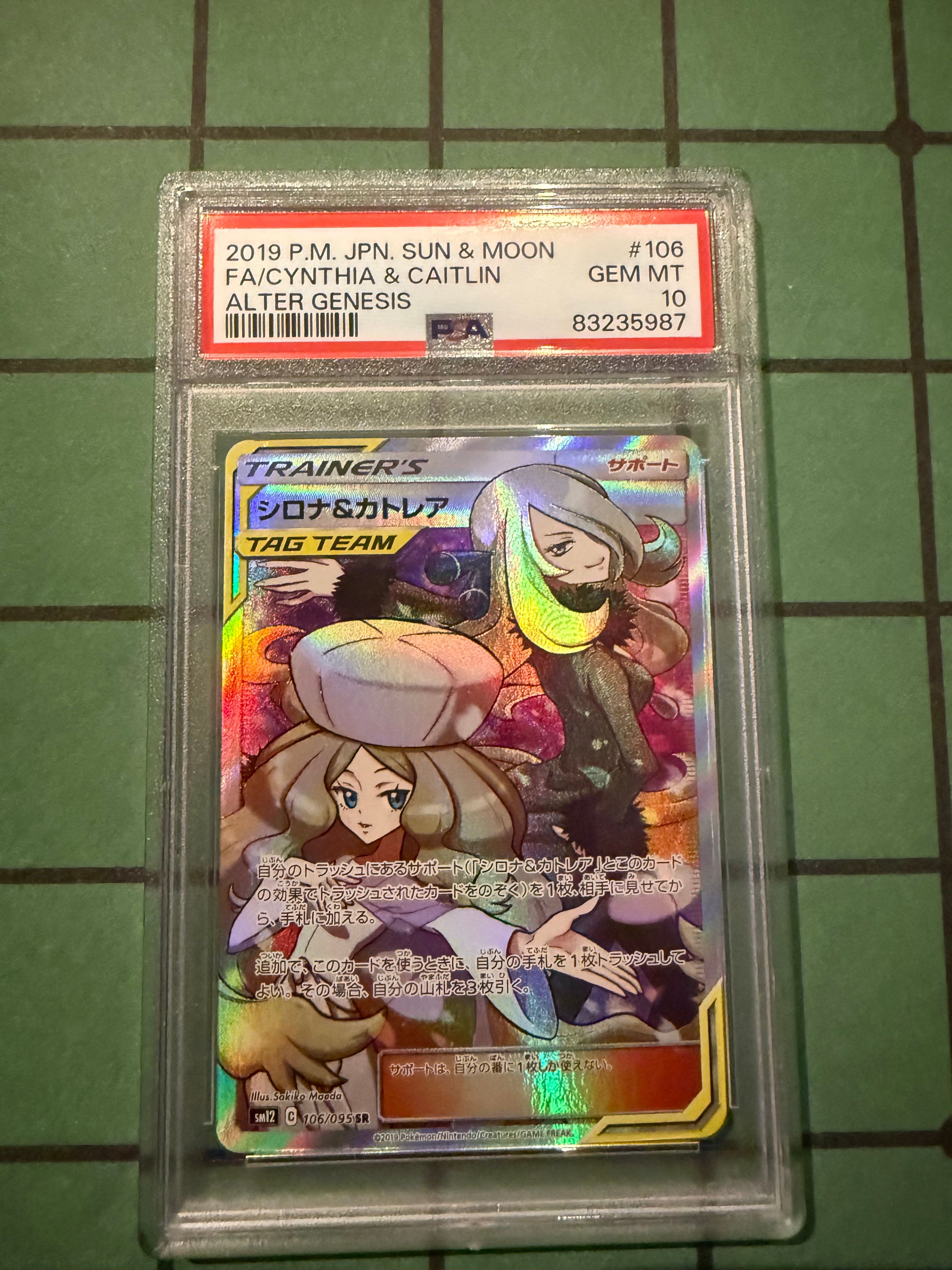 シロナ&カトレア SR[SM12 106/095](拡張パック「オルタージェネシス」)