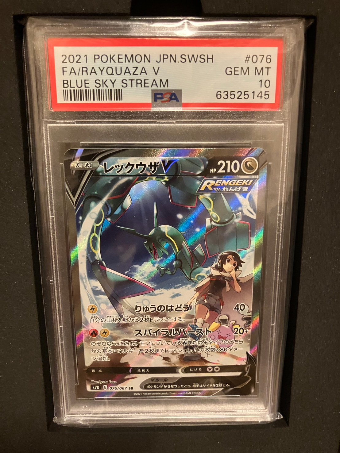 PSA9】レックウザV SR: SA[S7R 076/067](拡張パック「蒼空ストリーム