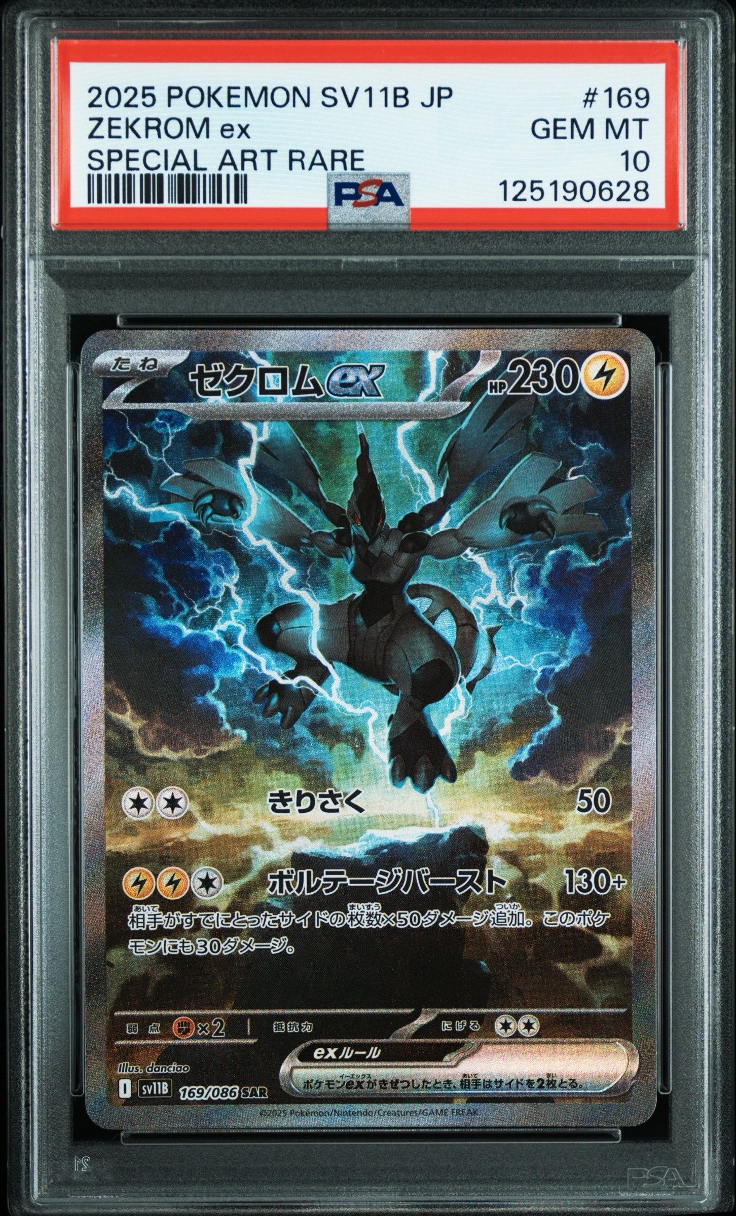 ゼクロムex SAR [SV11B 169/086](拡張パック「ブラックボルト」)