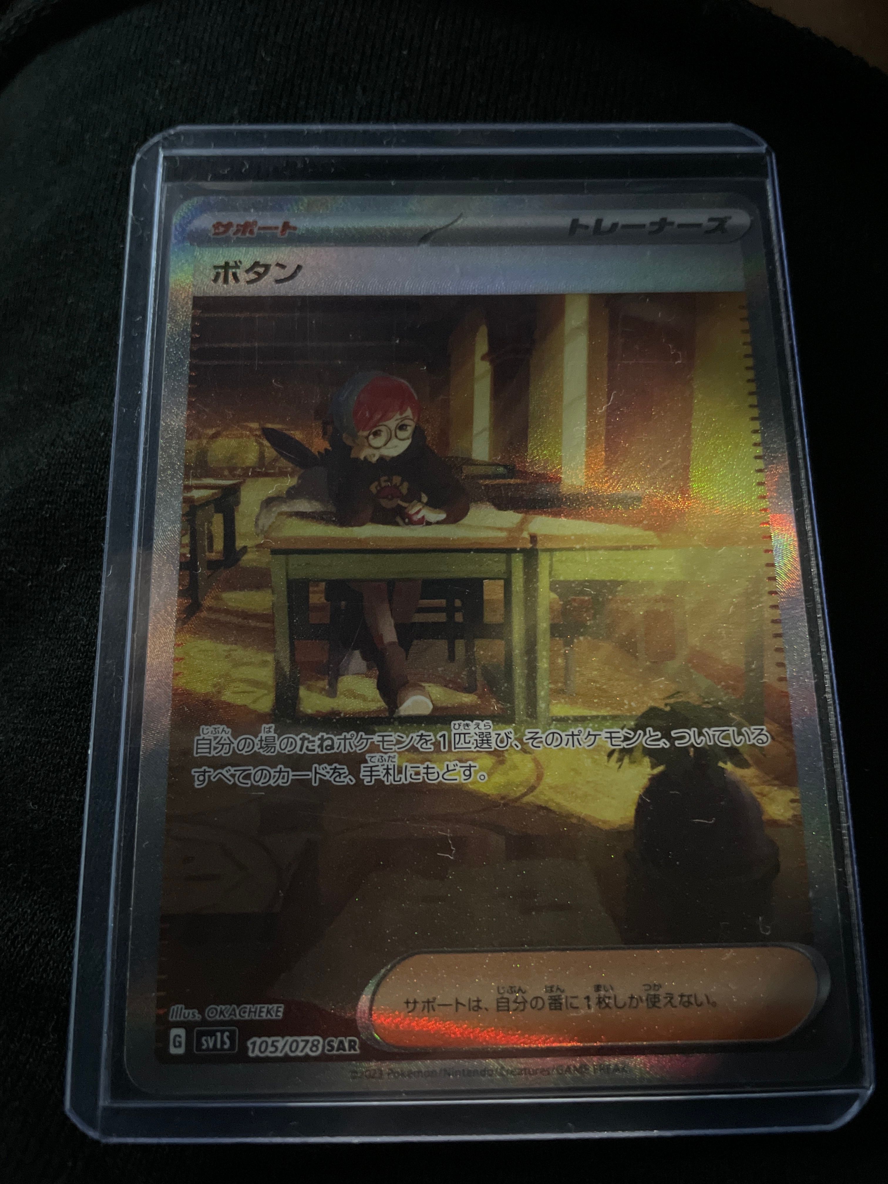 ボタン SAR[SV1S 105/078](スカーレット&バイオレット 拡張パック「スカーレットex」)