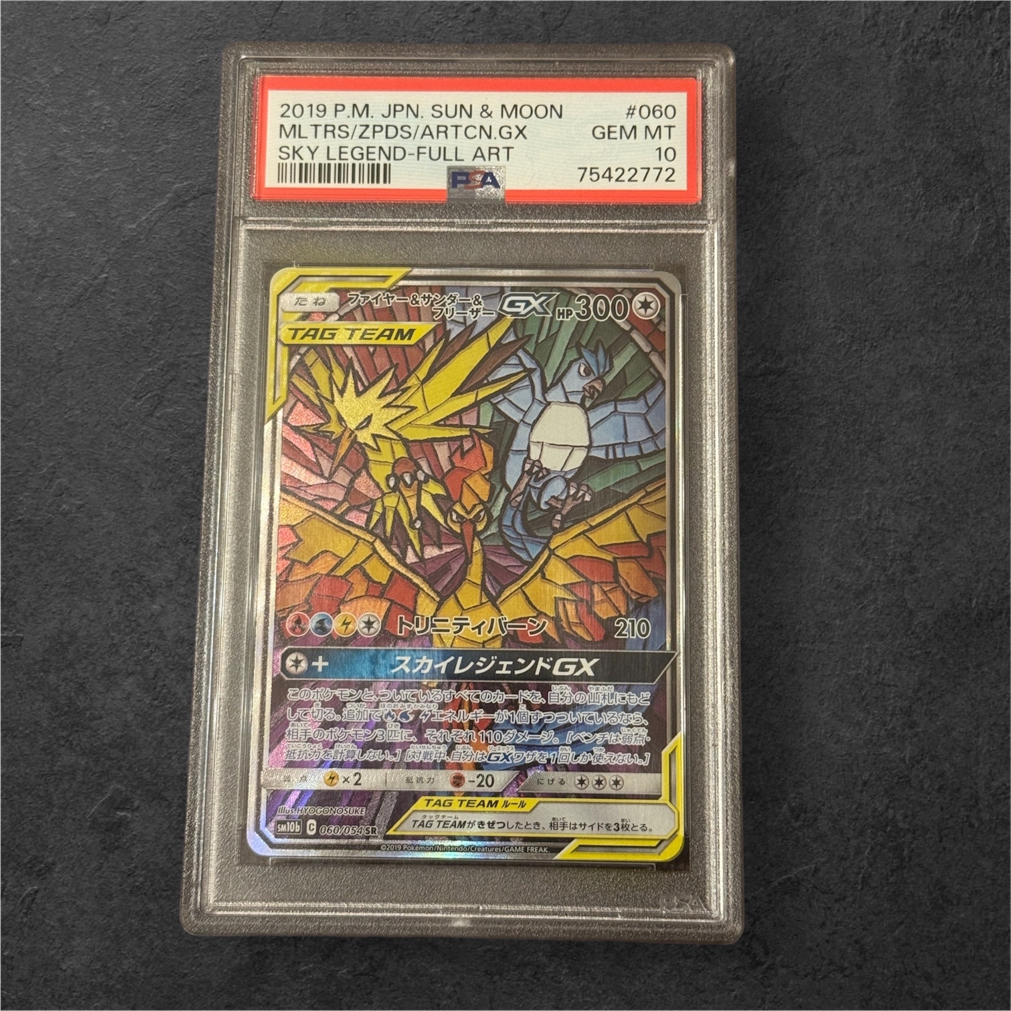 ファイヤー&サンダー&フリーザーGX SR: SA (三鳥) [SM10b 060/054](強化拡張パック「スカイレジェンド」)