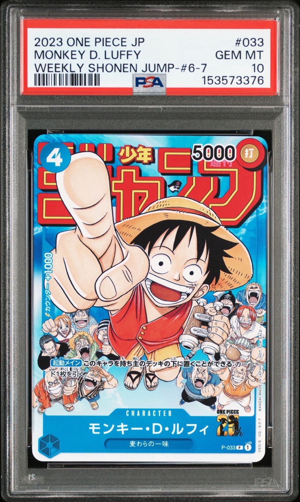 モンキー・D・ルフィ [P-033]  (週刊少年ジャンプ2023年1月7日号 付録)