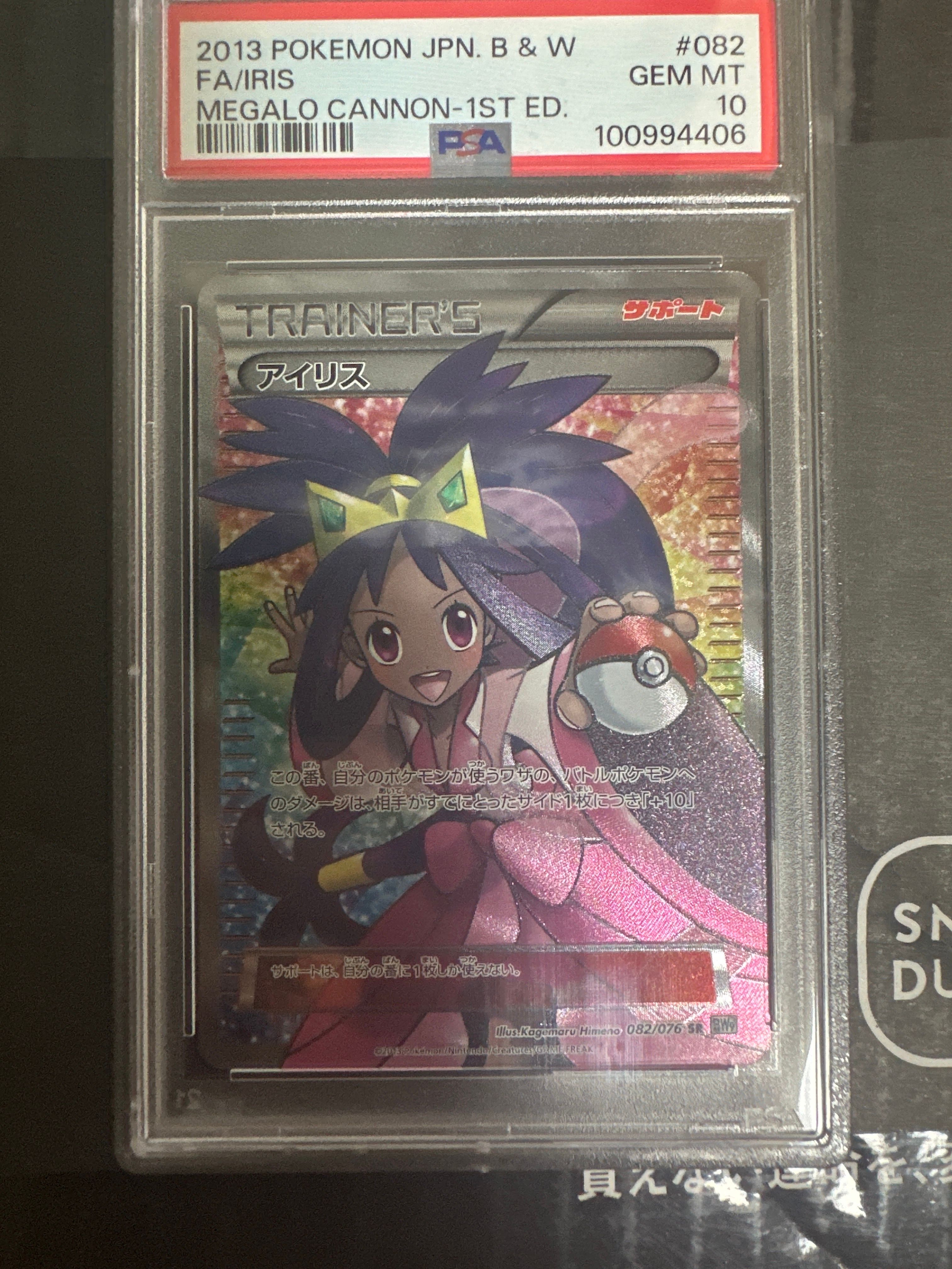 アイリス SR[BW9 082/076](拡張パック「メガロキャノン」)