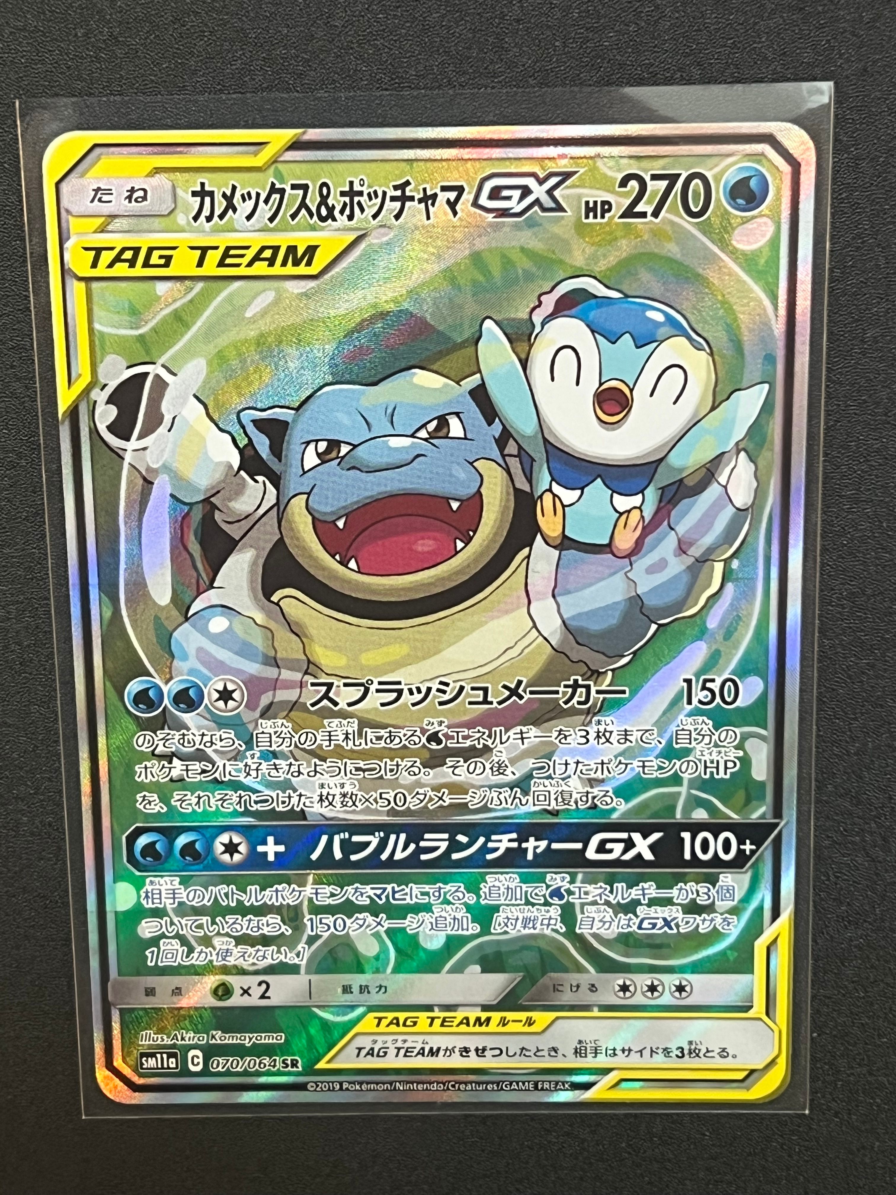 カメックス&ポッチャマGX SR: SA[SM11a 070/064](強化拡張パック「リミックスバウト」)