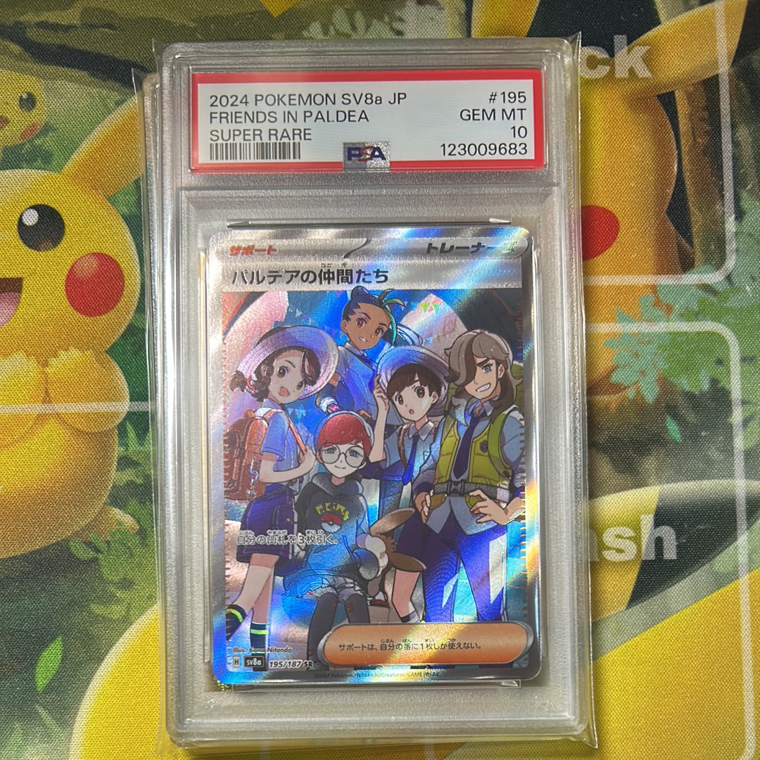 パルデアの仲間たち SR [SV8a 195/187](ハイクラスパック「テラスタルフェスex」)