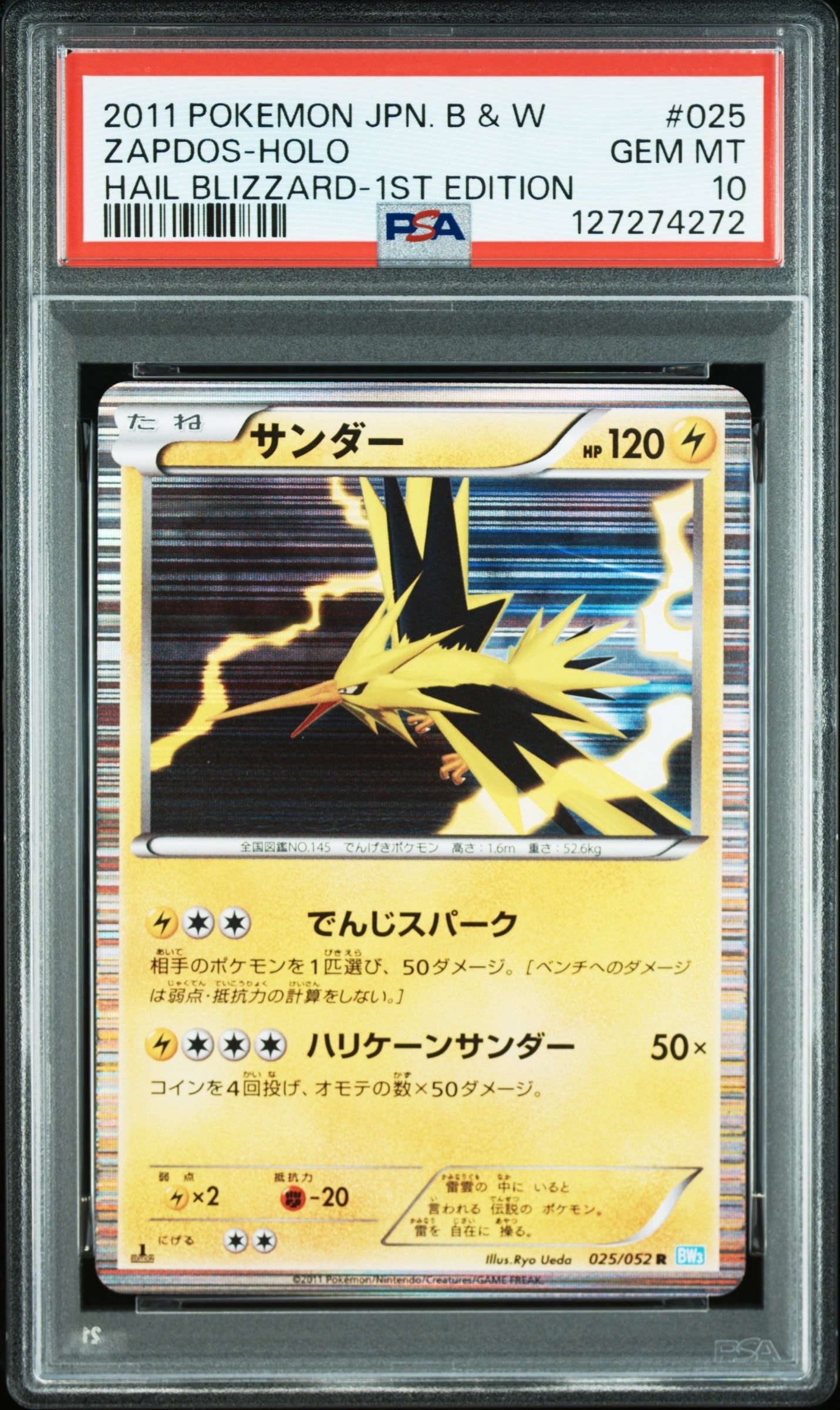 サンダー R :1ED [BW3 025/052](拡張パック「ヘイルブリザード」)