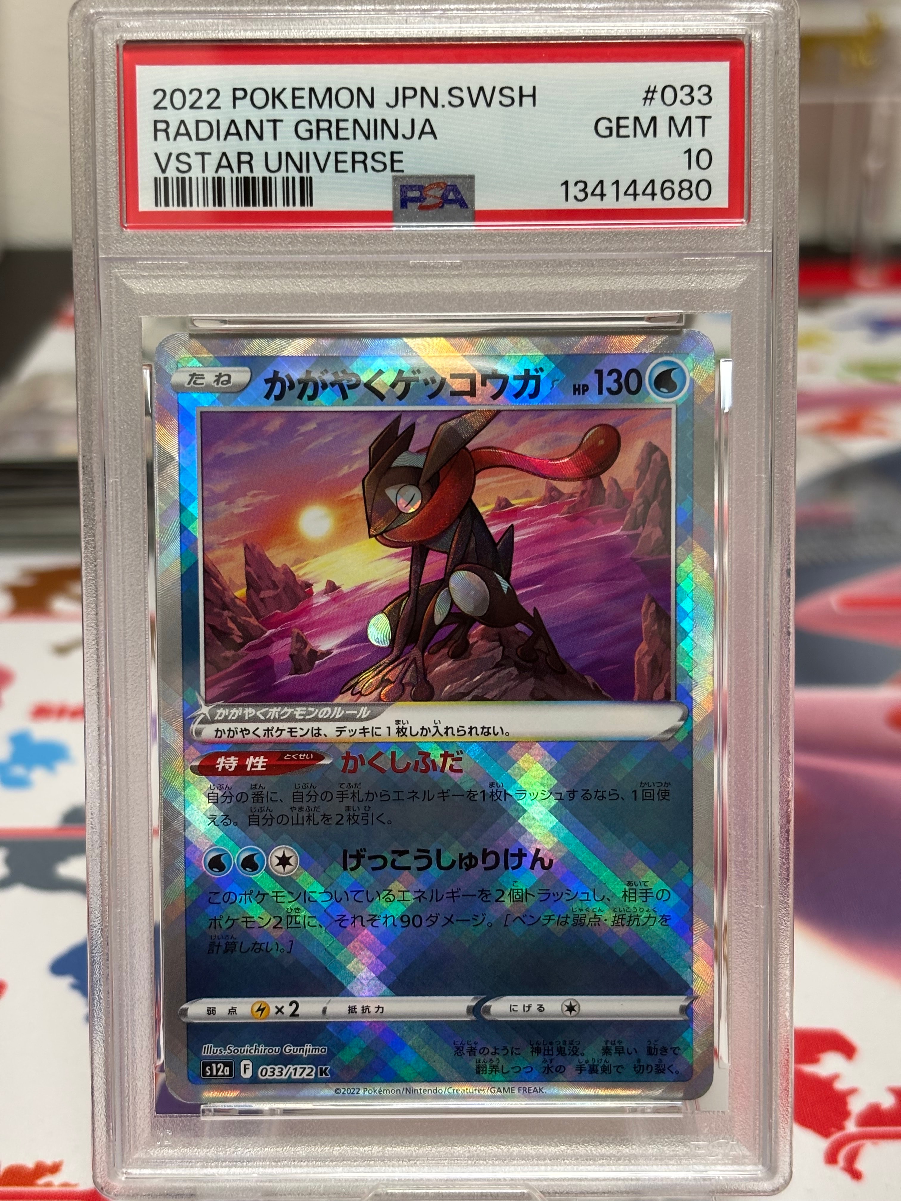 かがやくゲッコウガ K[s12a 033/172](ハイクラスパック「VSTARユニバース」)