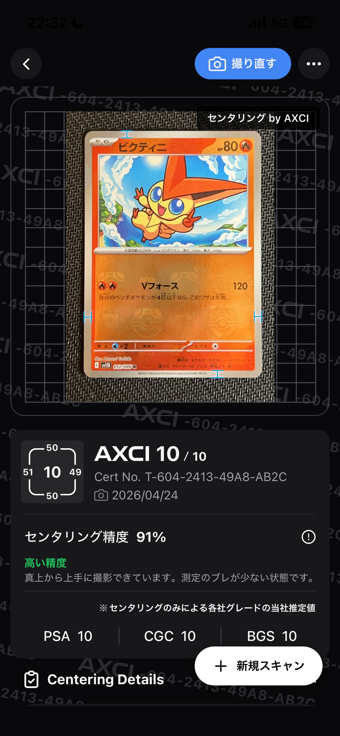 ビクティニ R :マスターボールミラー SV11B ブラックボルト PSA10 ビクティニマスターボールミラー R SV11B ブラックボルト 012/086
