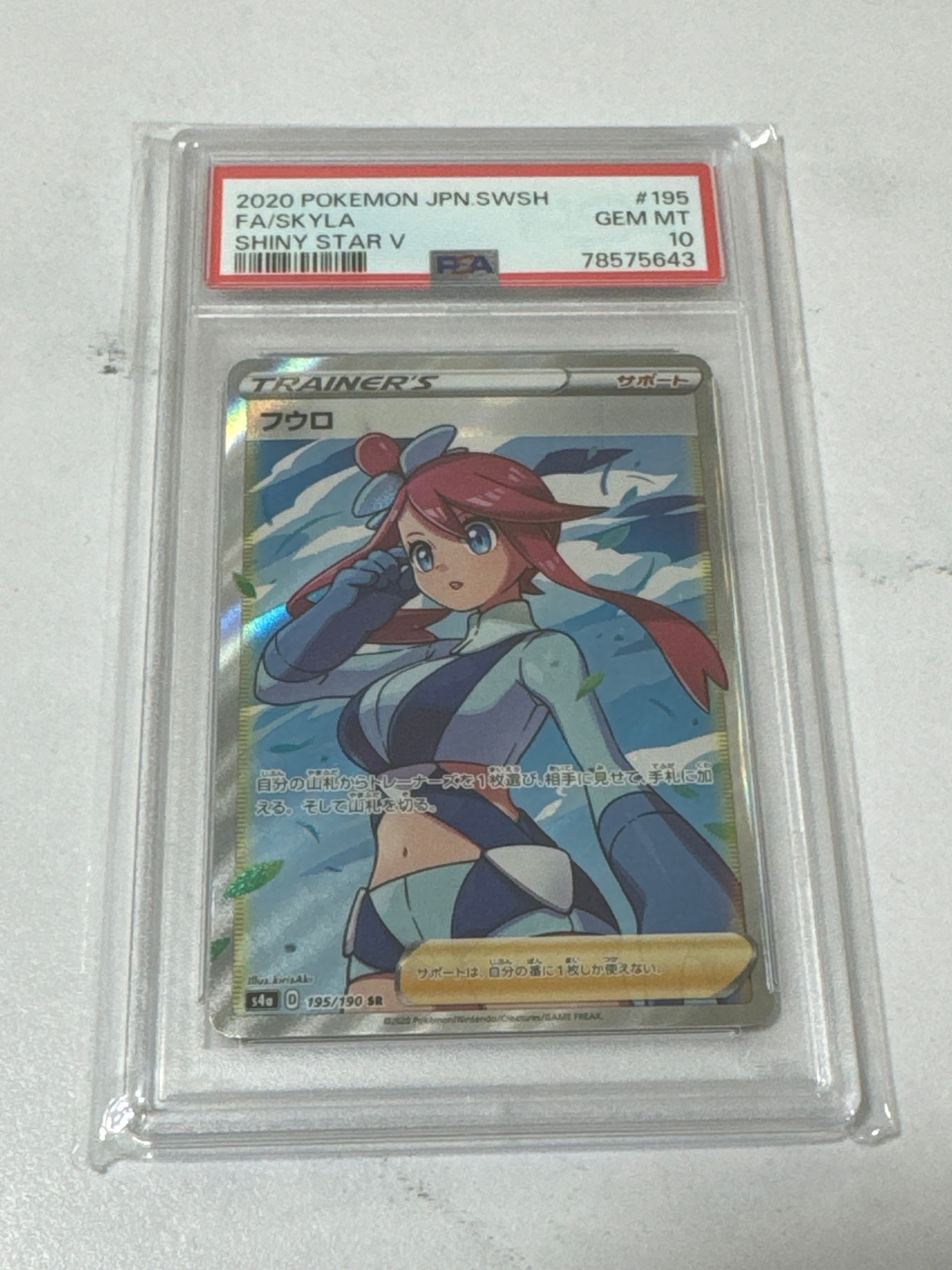 フウロ SR[S4a 195/190](ハイクラスパック「シャイニースターV」)