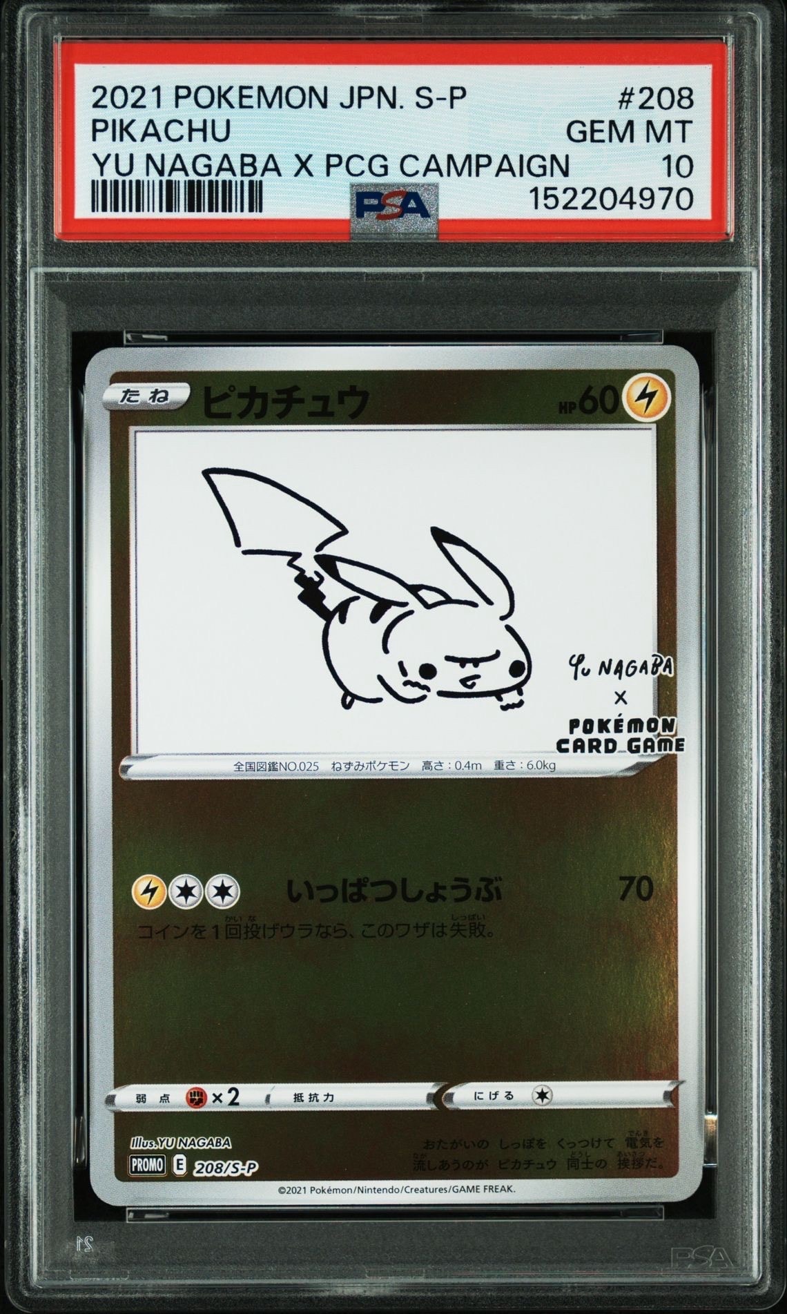 ピカチュウ:プロモ [S-P 208](「YU NAGABA×ポケモンカードゲーム」プロモーションカード「S-P」)
