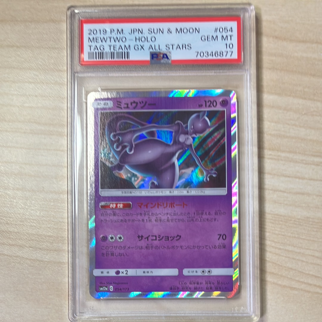 ミュウツー R [SM10 036/095](拡張パック「ダブルブレイズ」)